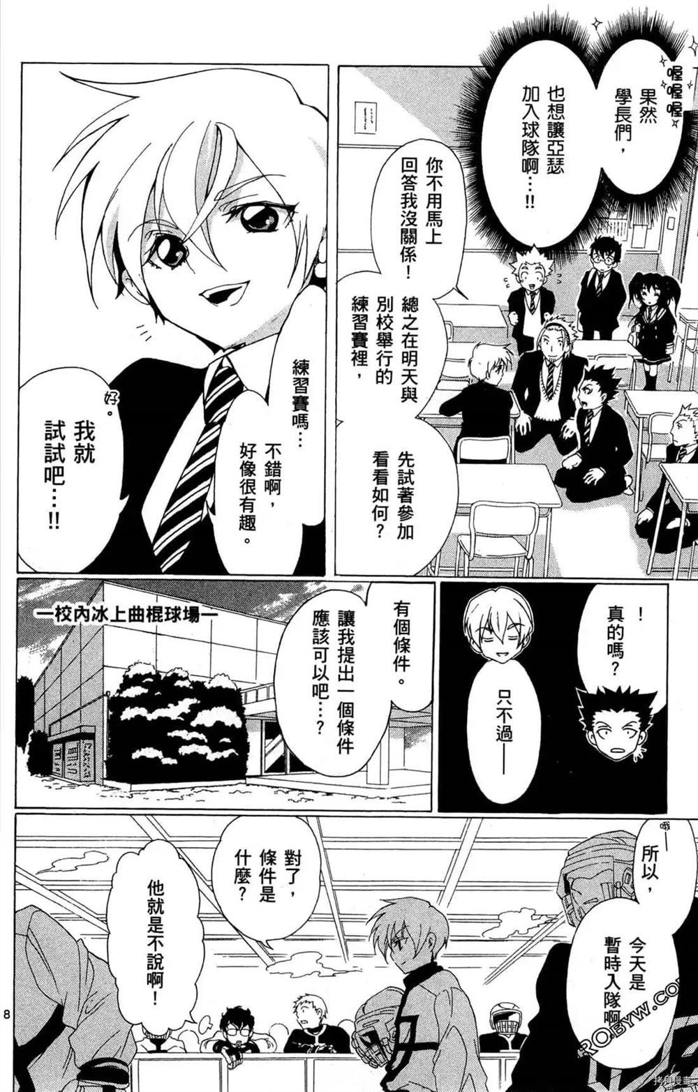 《冰之国的王子殿下》漫画最新章节第1卷免费下拉式在线观看章节第【59】张图片