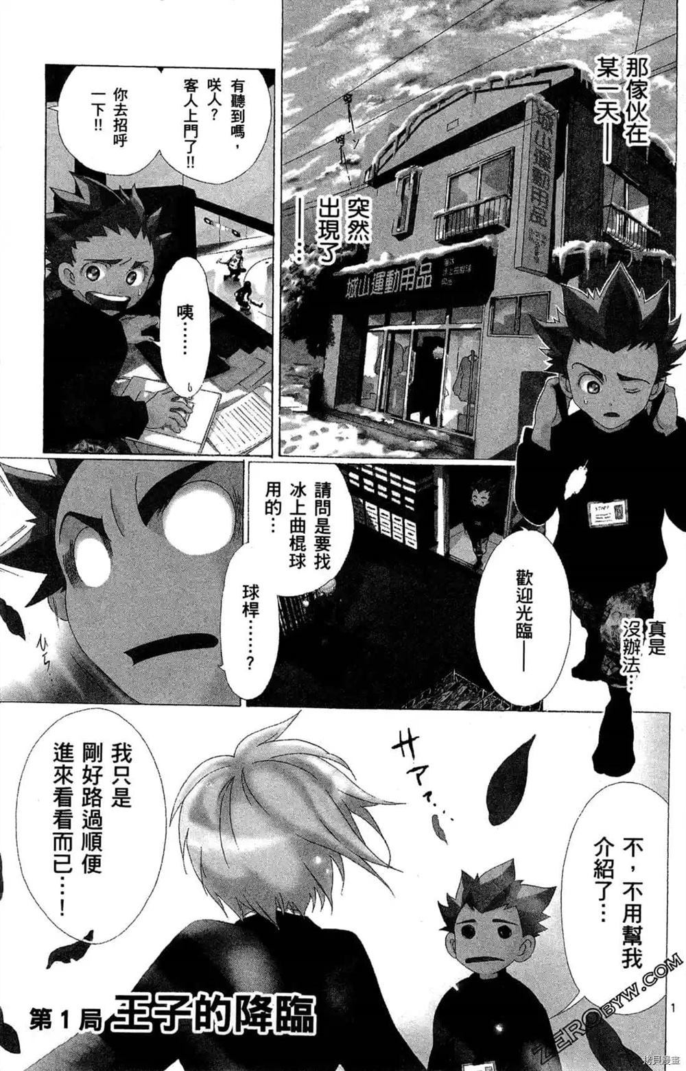 《冰之国的王子殿下》漫画最新章节第1卷免费下拉式在线观看章节第【4】张图片