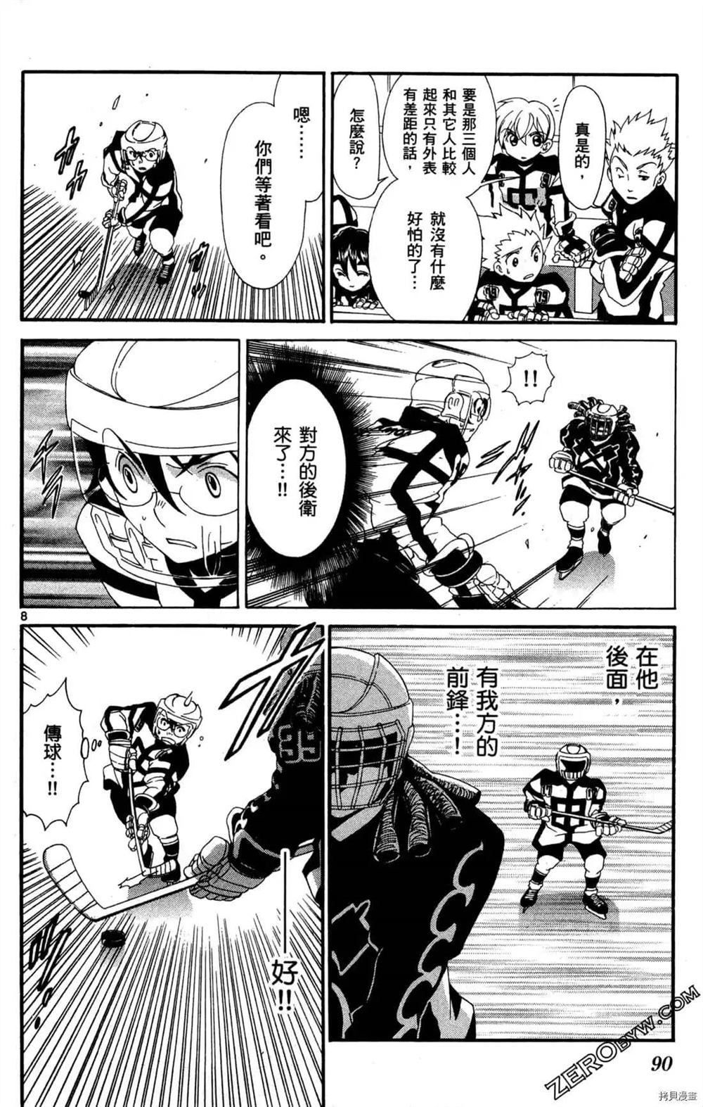 《冰之国的王子殿下》漫画最新章节第1卷免费下拉式在线观看章节第【92】张图片