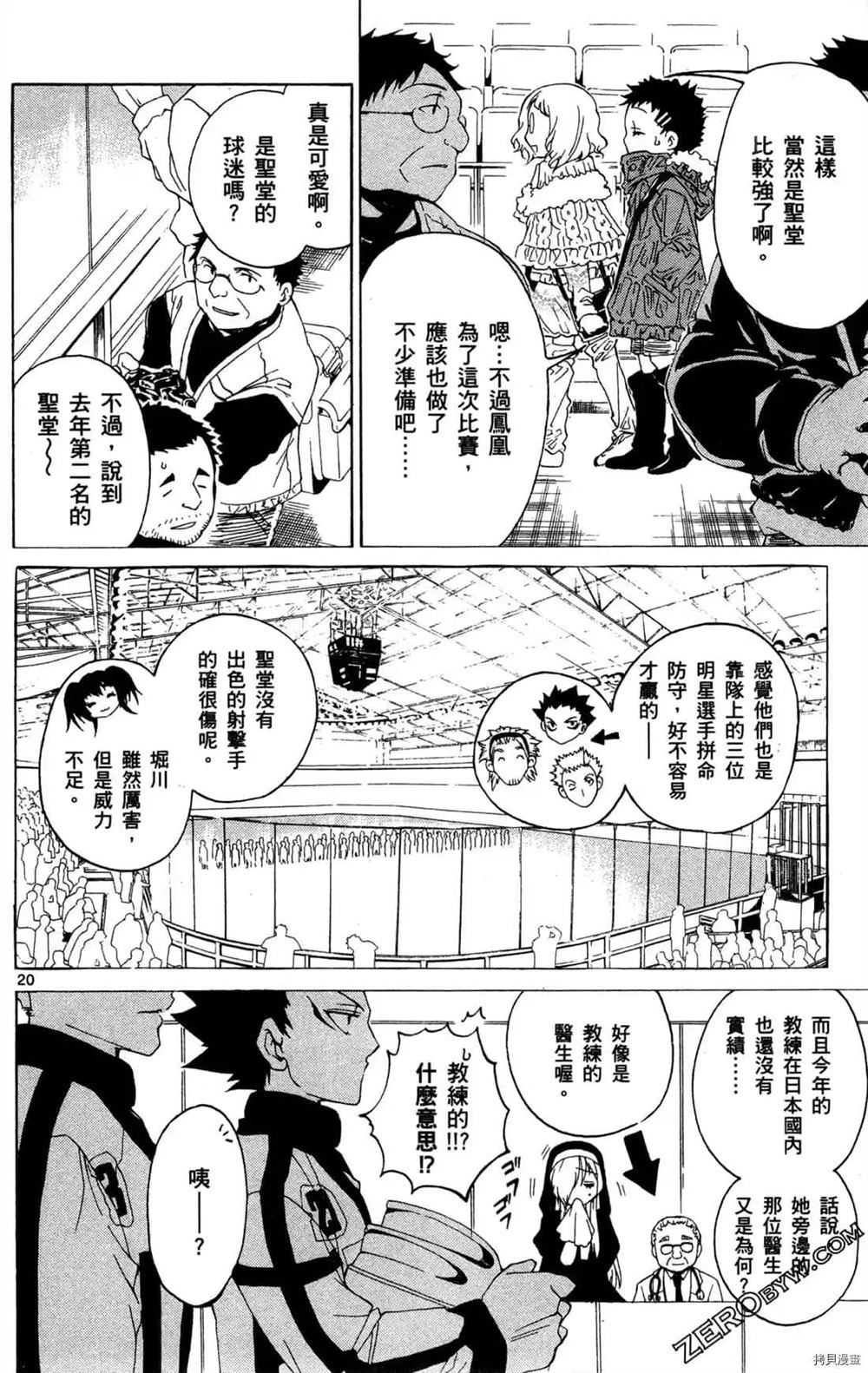 《冰之国的王子殿下》漫画最新章节第1卷免费下拉式在线观看章节第【168】张图片