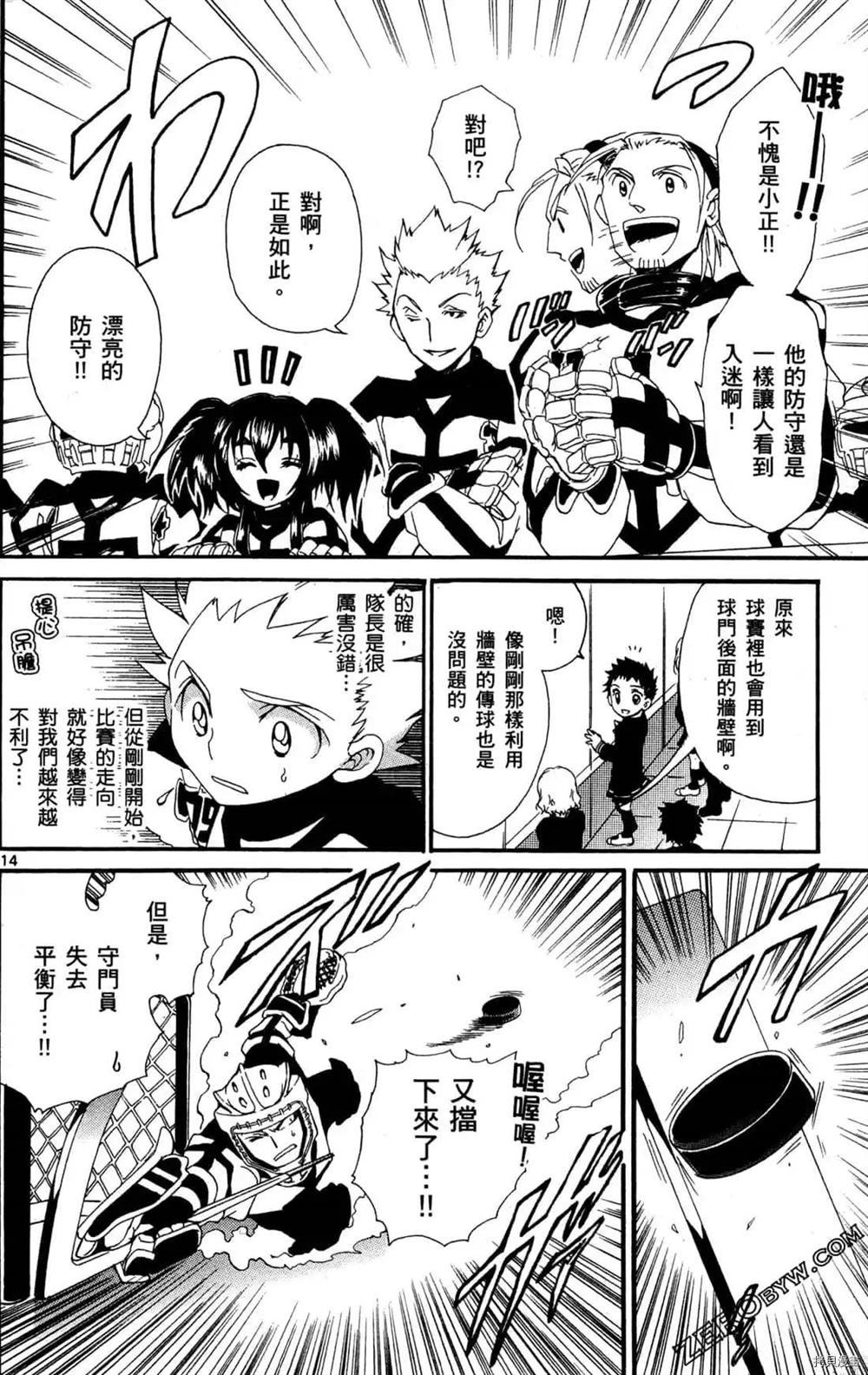 《冰之国的王子殿下》漫画最新章节第1卷免费下拉式在线观看章节第【98】张图片