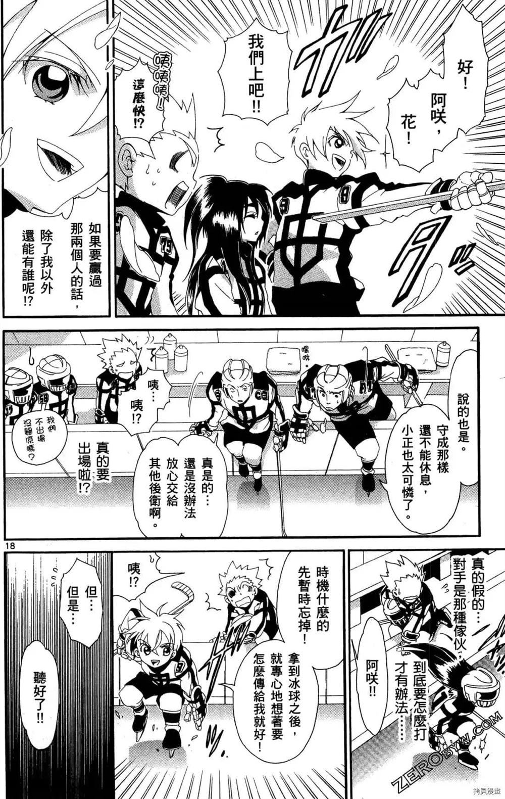 《冰之国的王子殿下》漫画最新章节第1卷免费下拉式在线观看章节第【102】张图片