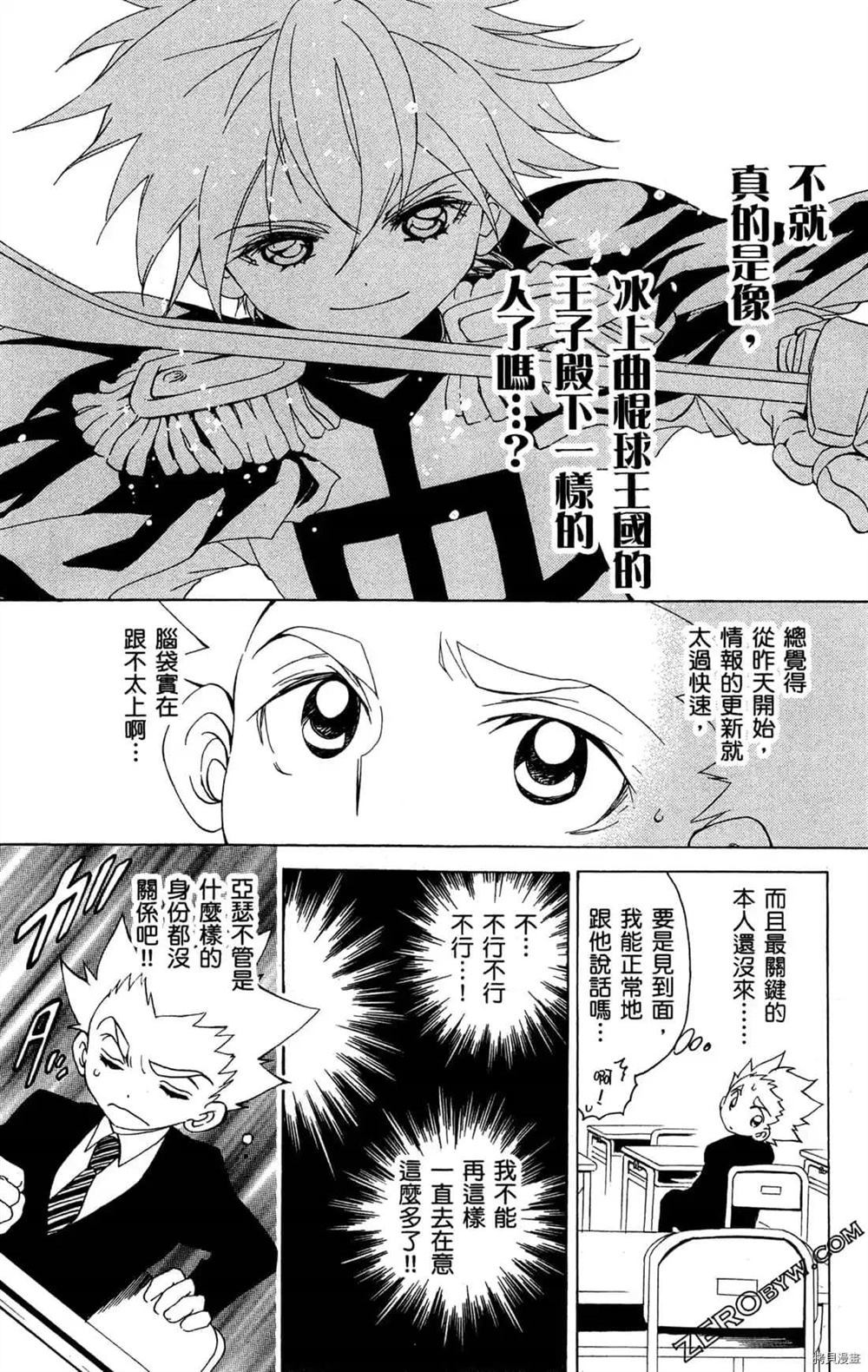 《冰之国的王子殿下》漫画最新章节第1卷免费下拉式在线观看章节第【160】张图片