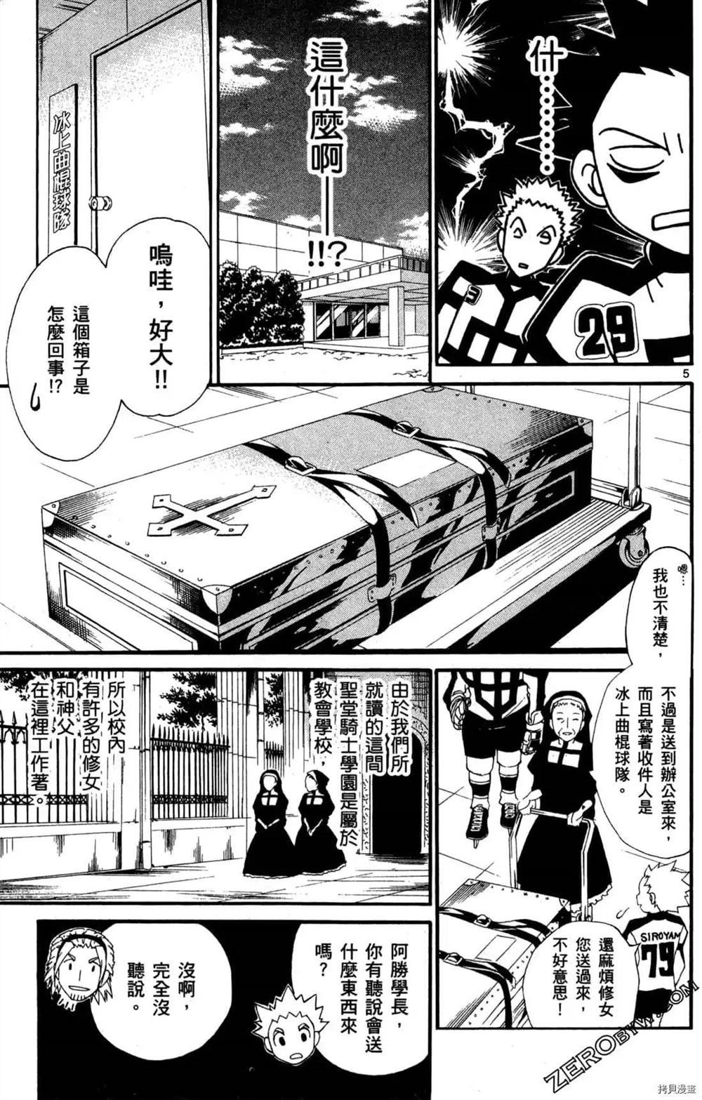 《冰之国的王子殿下》漫画最新章节第1卷免费下拉式在线观看章节第【121】张图片