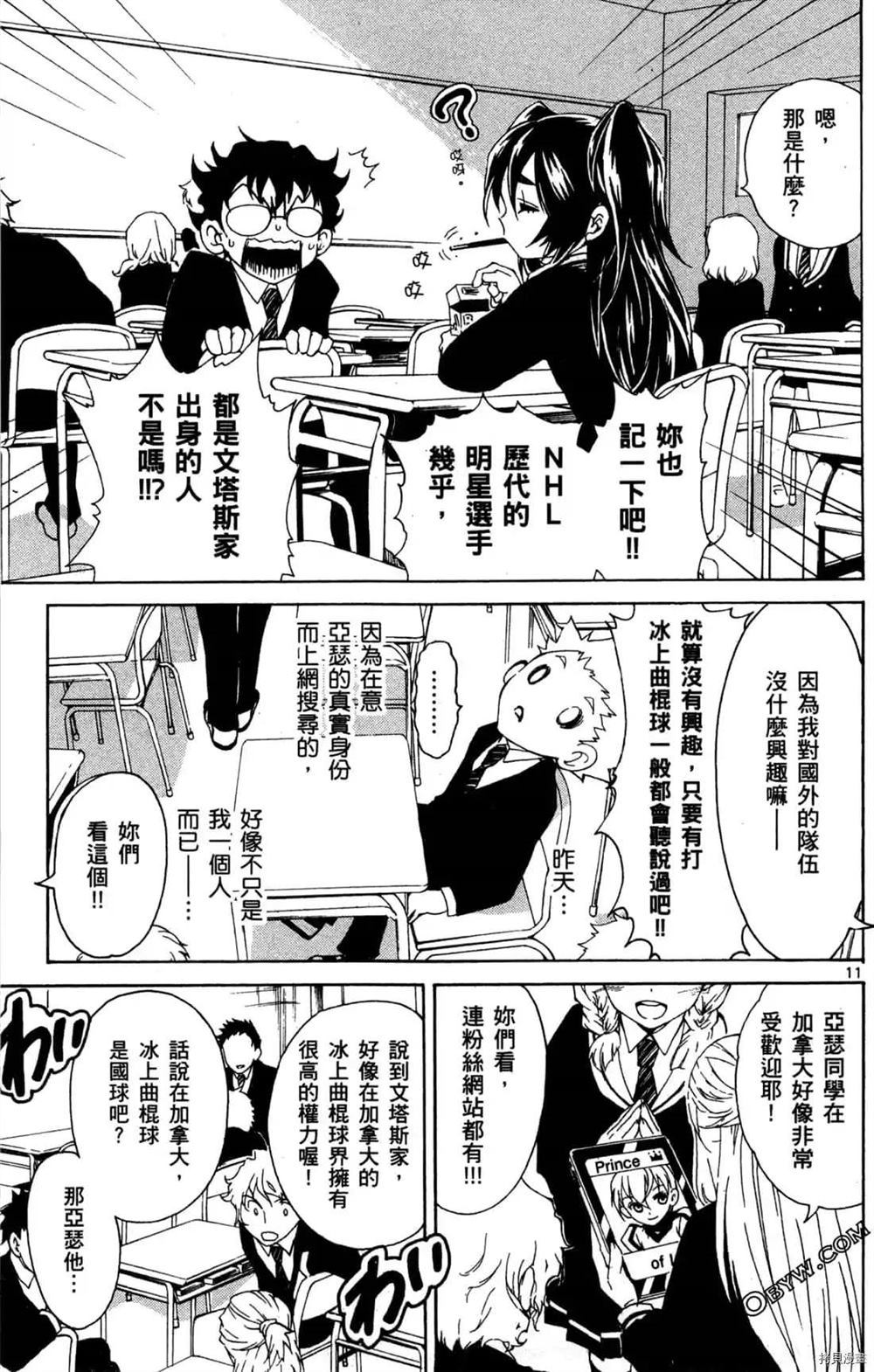 《冰之国的王子殿下》漫画最新章节第1卷免费下拉式在线观看章节第【159】张图片