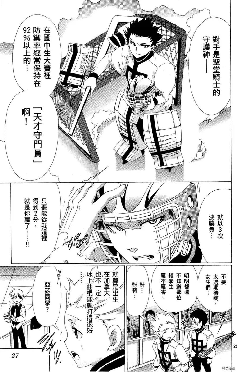 《冰之国的王子殿下》漫画最新章节第1卷免费下拉式在线观看章节第【28】张图片