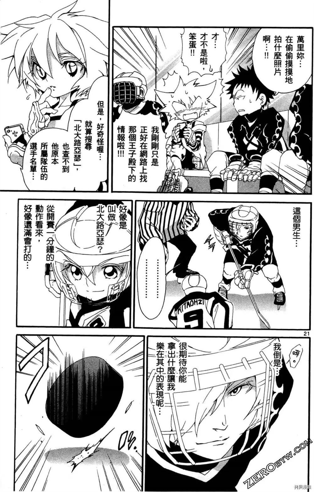 《冰之国的王子殿下》漫画最新章节第1卷免费下拉式在线观看章节第【105】张图片