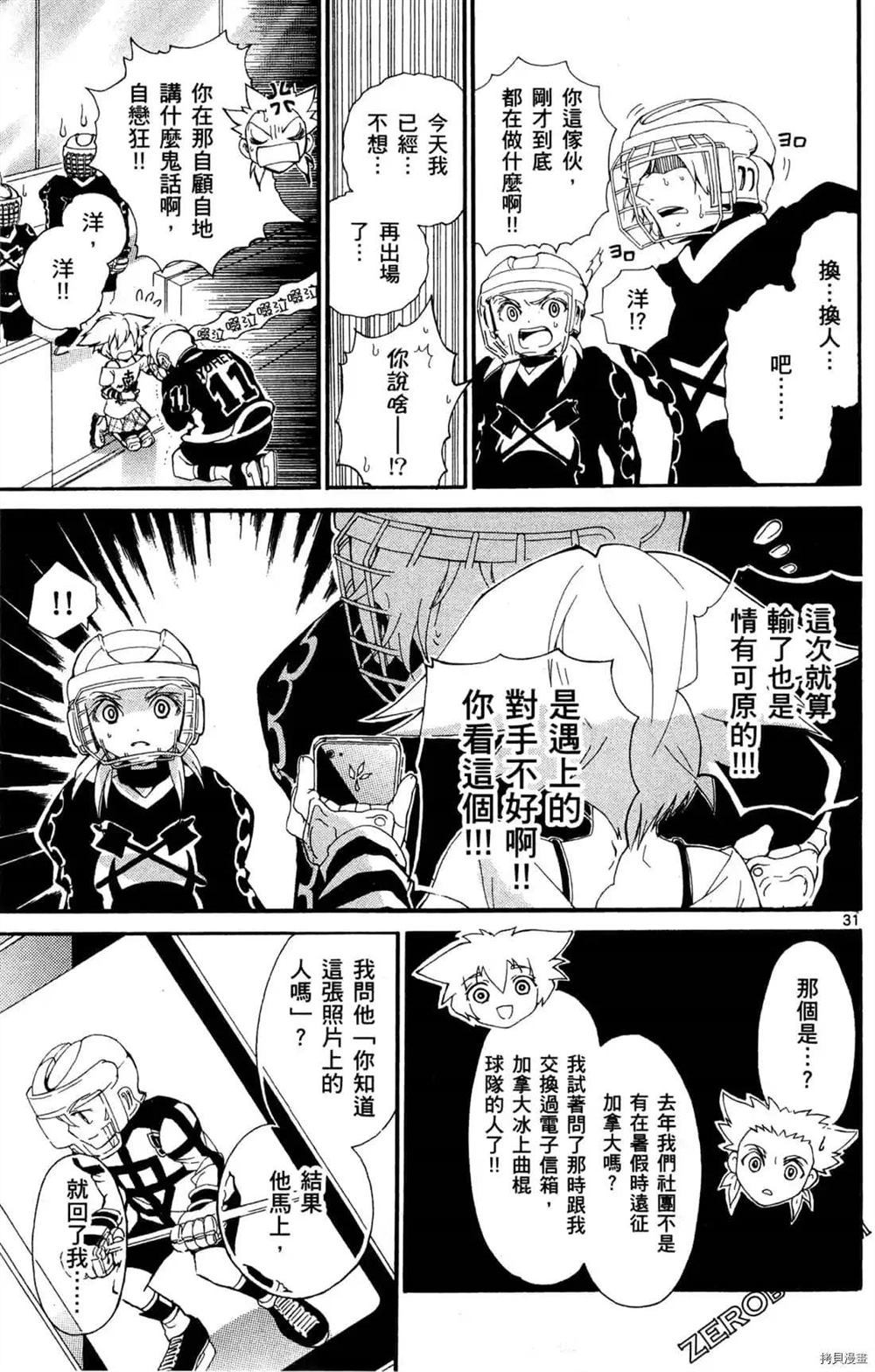 《冰之国的王子殿下》漫画最新章节第1卷免费下拉式在线观看章节第【115】张图片