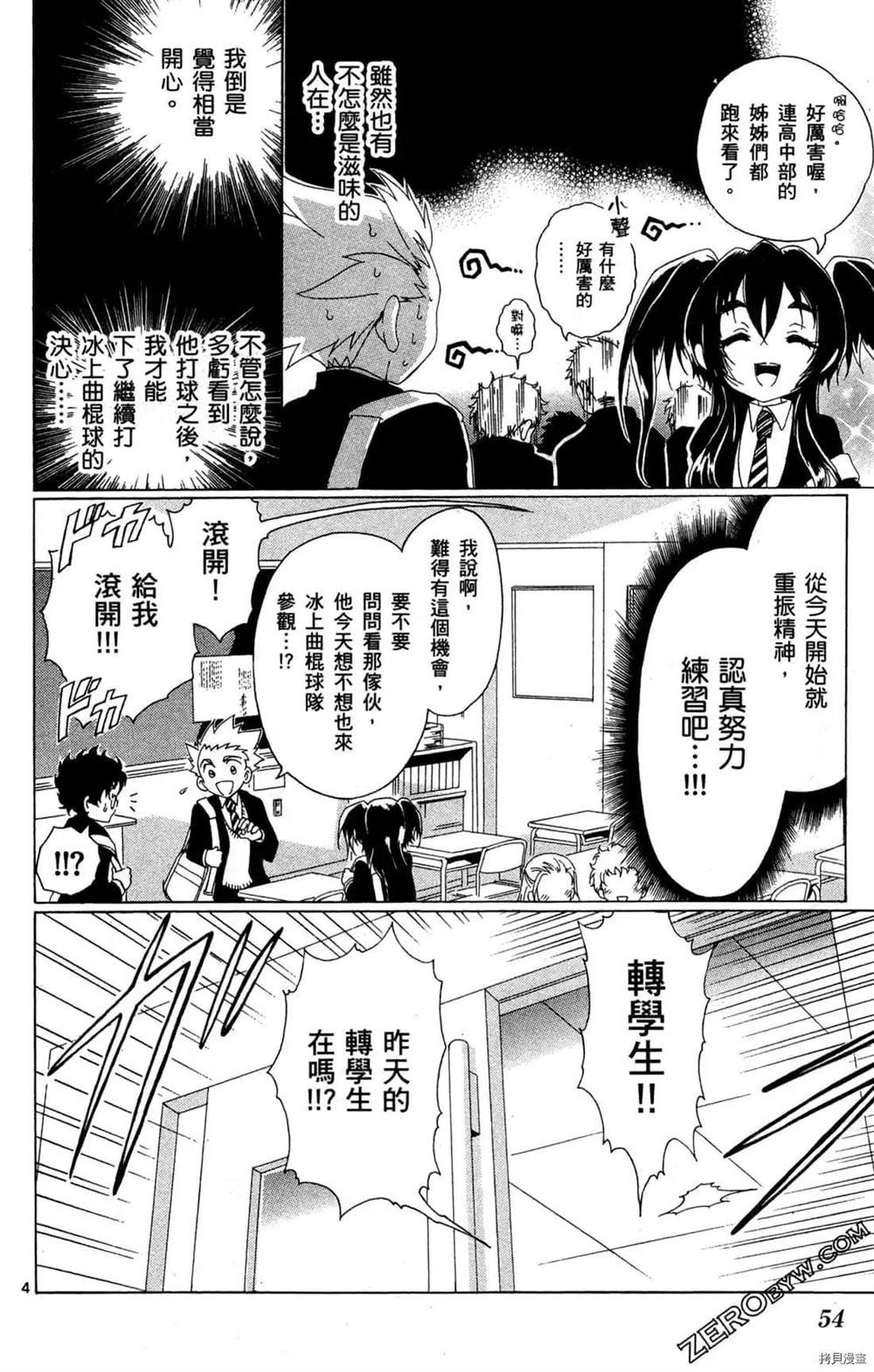 《冰之国的王子殿下》漫画最新章节第1卷免费下拉式在线观看章节第【55】张图片