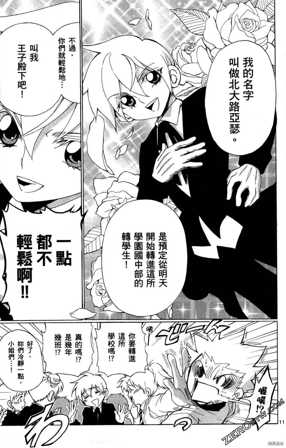 《冰之国的王子殿下》漫画最新章节第1卷免费下拉式在线观看章节第【14】张图片