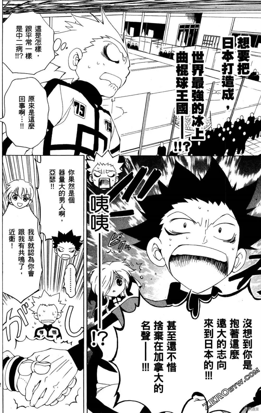 《冰之国的王子殿下》漫画最新章节第1卷免费下拉式在线观看章节第【150】张图片