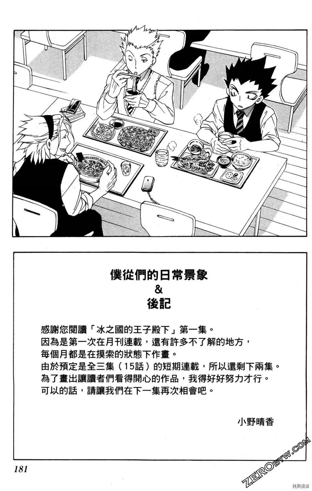 《冰之国的王子殿下》漫画最新章节第1卷免费下拉式在线观看章节第【183】张图片