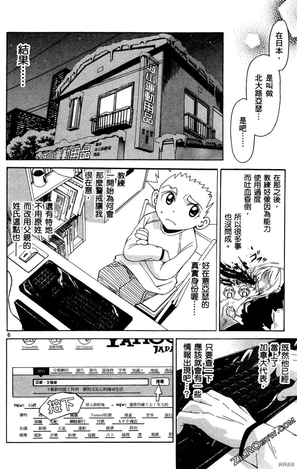 《冰之国的王子殿下》漫画最新章节第1卷免费下拉式在线观看章节第【154】张图片