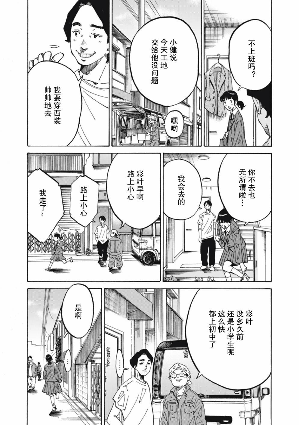 《百年十色》漫画最新章节第1话免费下拉式在线观看章节第【8】张图片