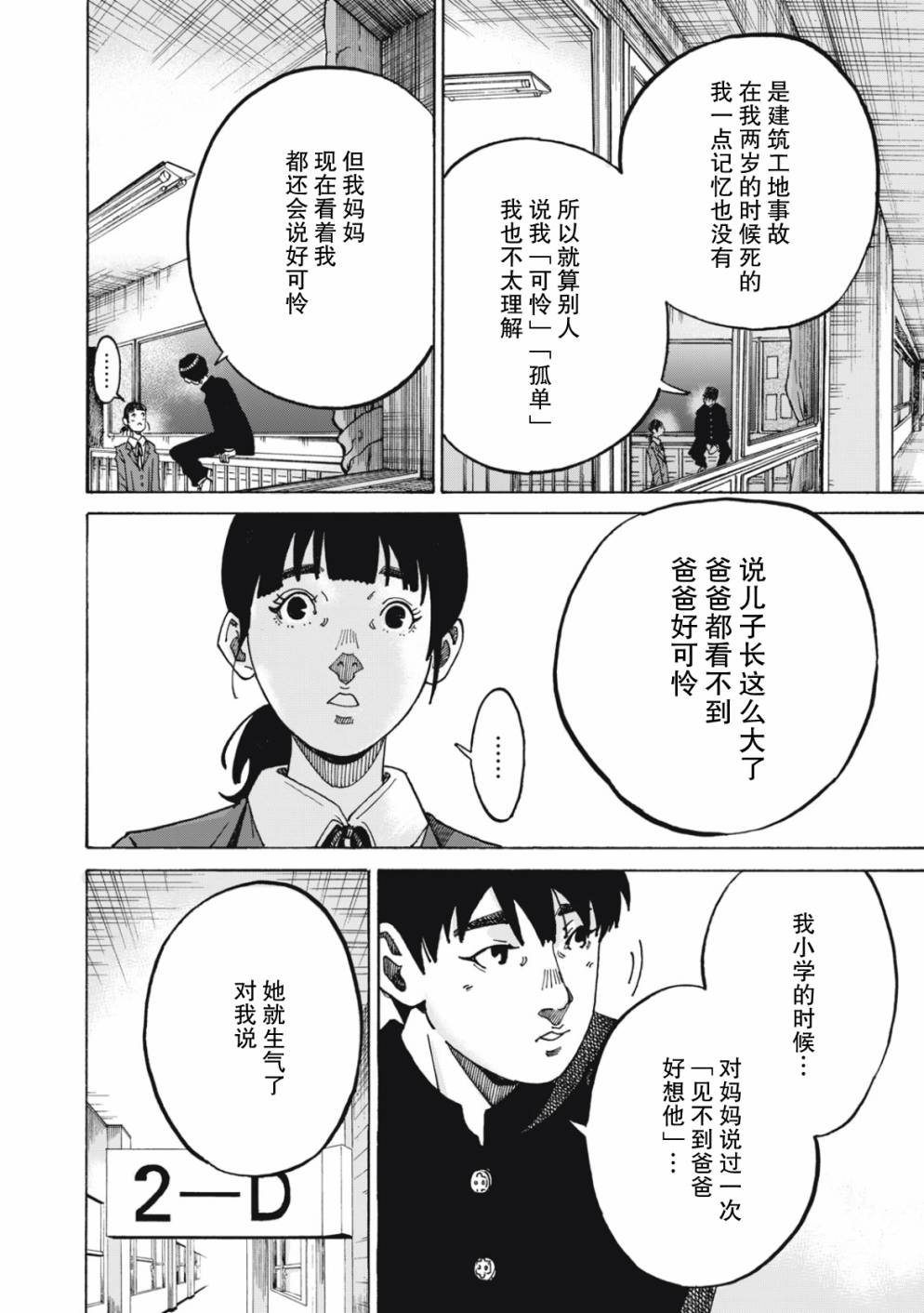 《百年十色》漫画最新章节第1话免费下拉式在线观看章节第【14】张图片