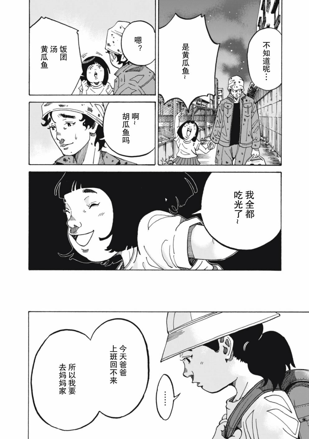 《百年十色》漫画最新章节第1话免费下拉式在线观看章节第【4】张图片