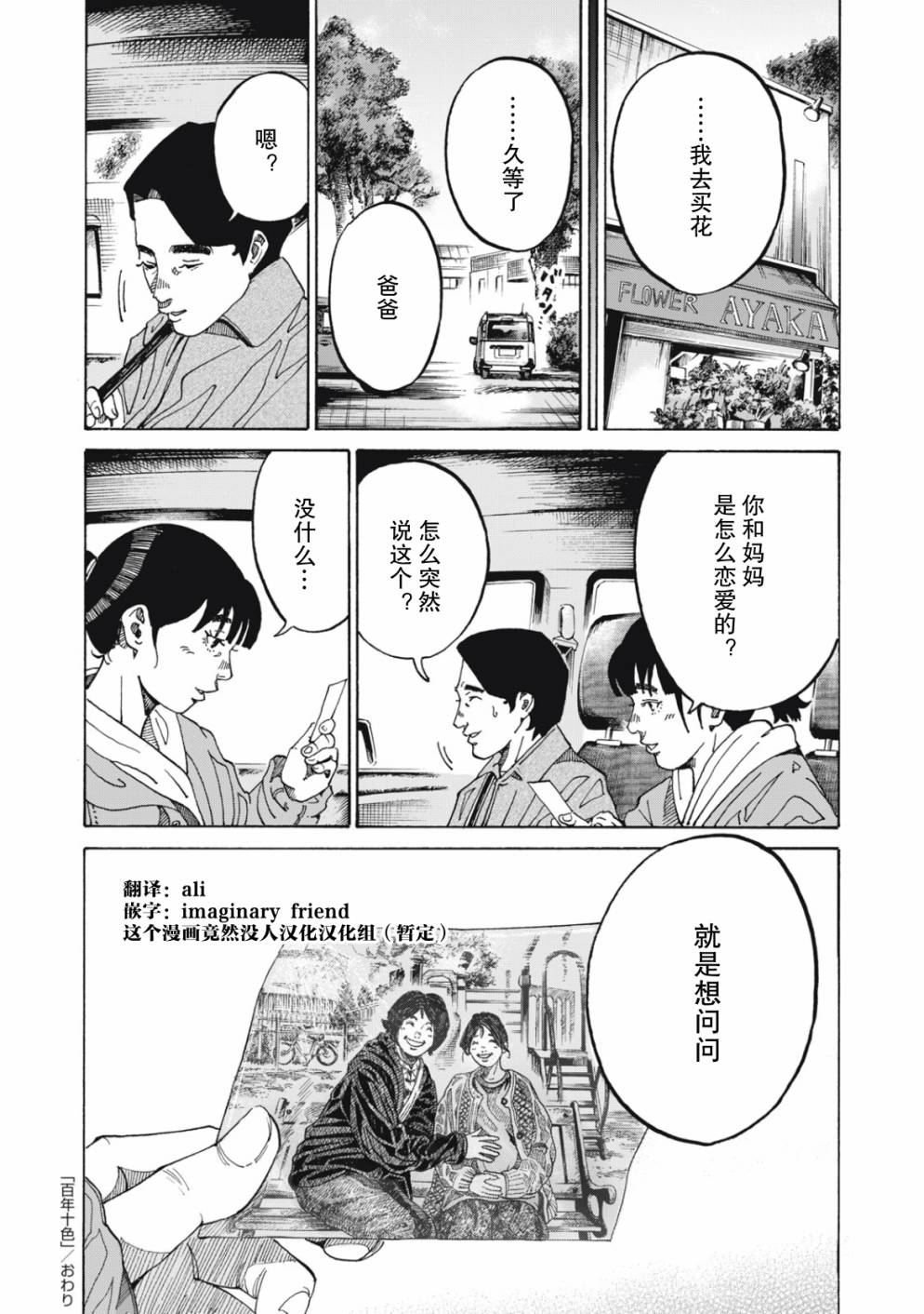 《百年十色》漫画最新章节第1话免费下拉式在线观看章节第【20】张图片