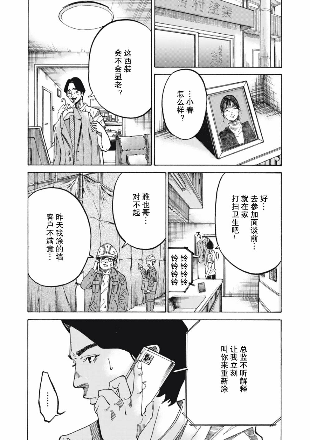 《百年十色》漫画最新章节第1话免费下拉式在线观看章节第【9】张图片