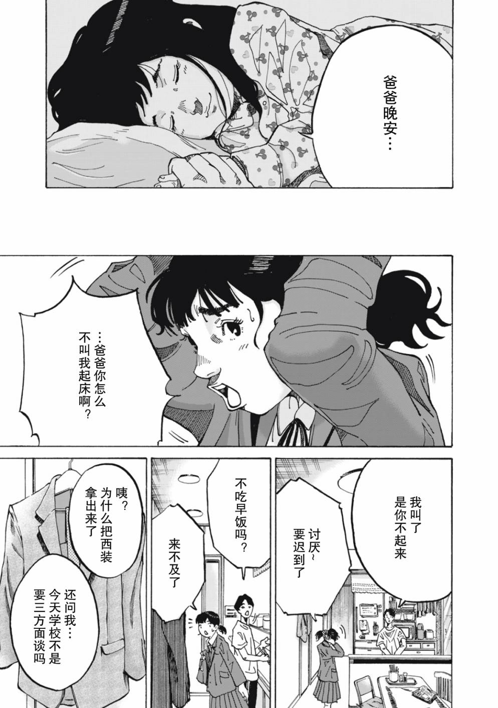 《百年十色》漫画最新章节第1话免费下拉式在线观看章节第【7】张图片