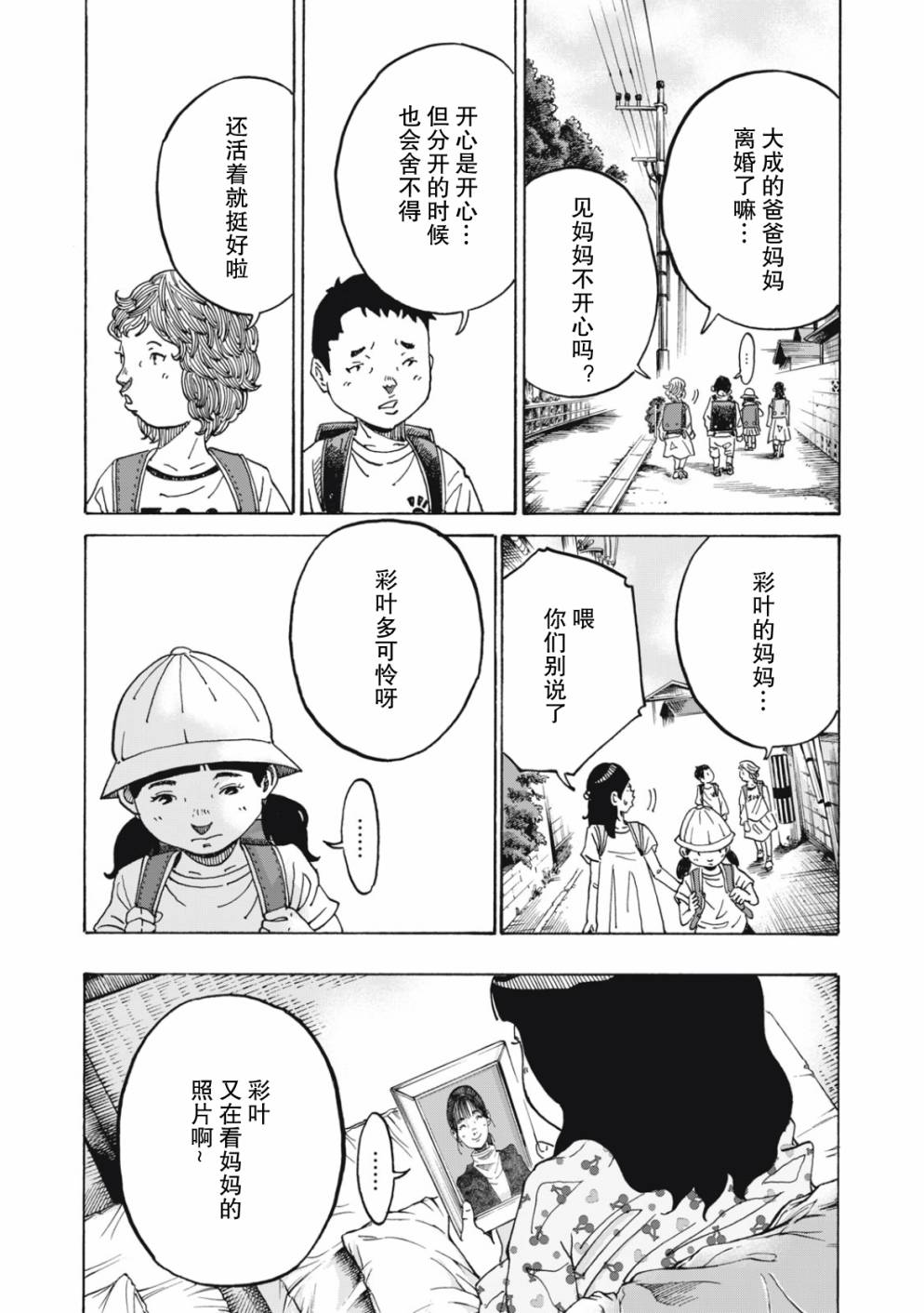 《百年十色》漫画最新章节第1话免费下拉式在线观看章节第【5】张图片