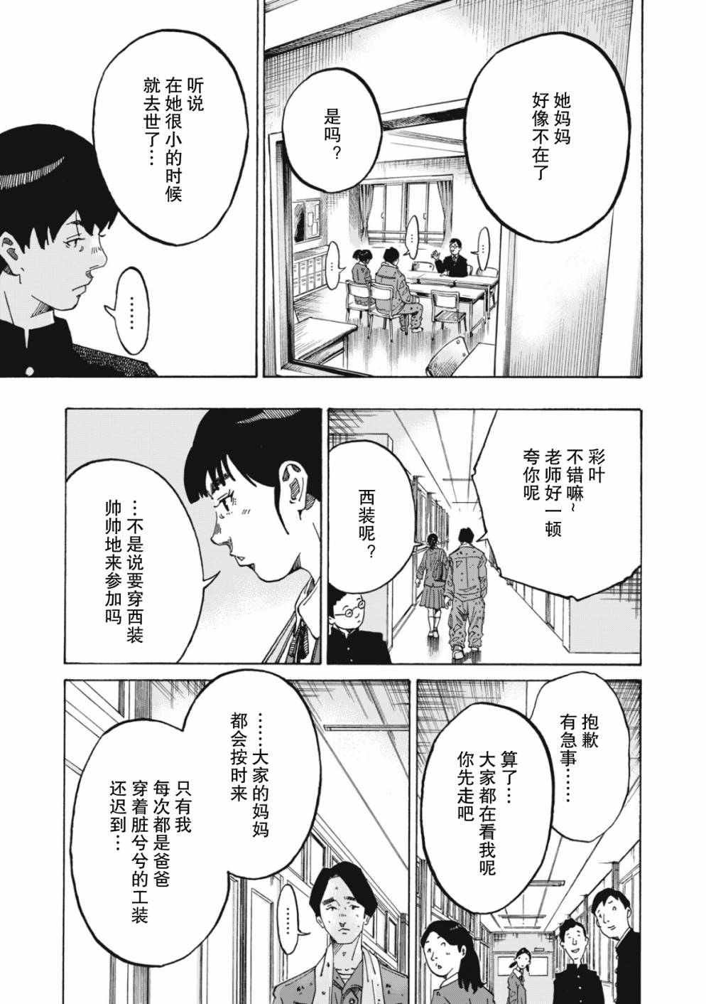 《百年十色》漫画最新章节第1话免费下拉式在线观看章节第【11】张图片