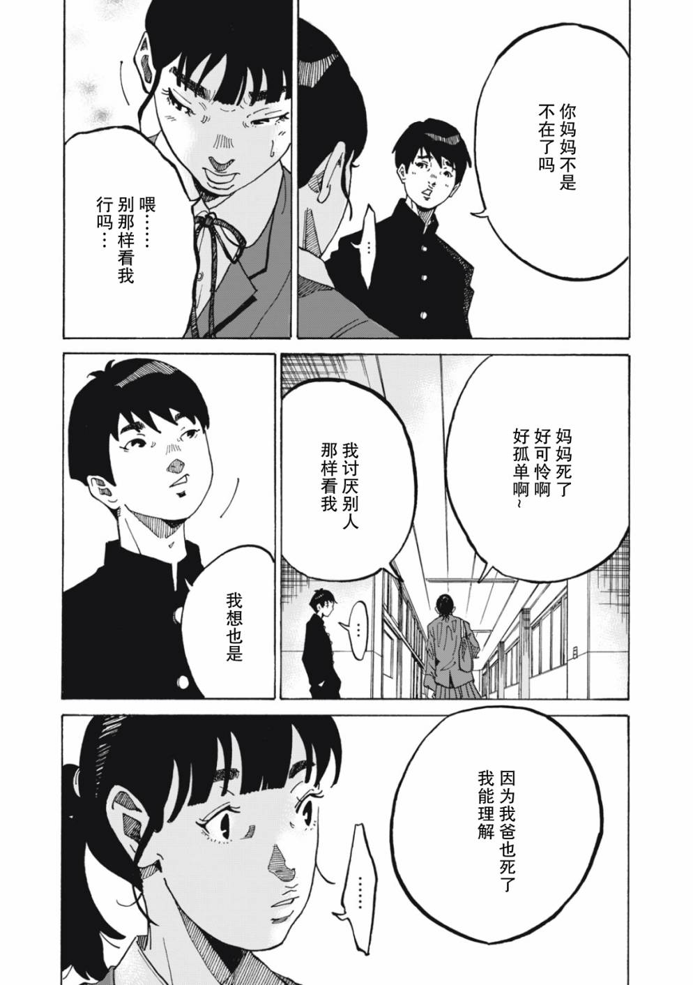 《百年十色》漫画最新章节第1话免费下拉式在线观看章节第【13】张图片