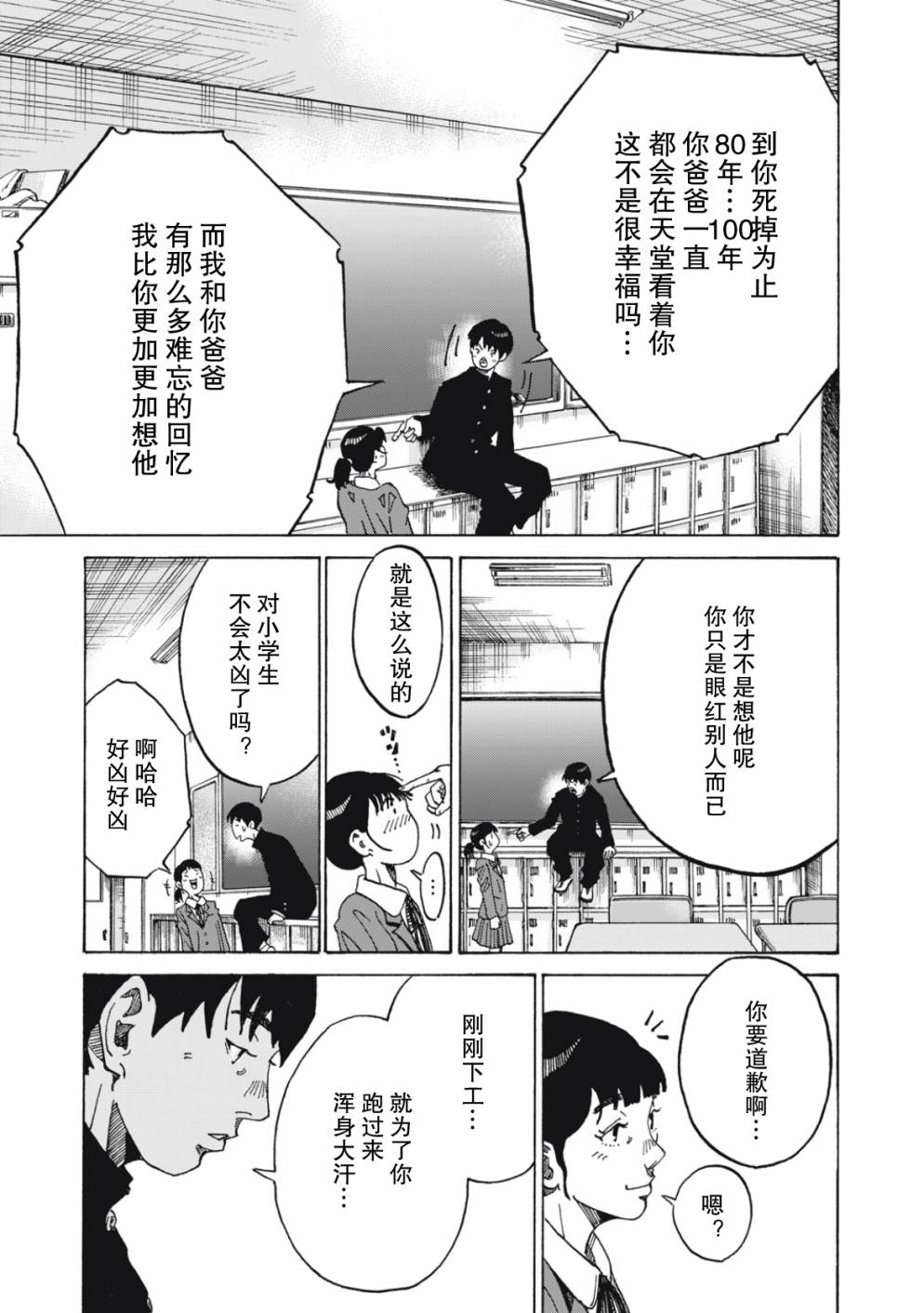 《百年十色》漫画最新章节第1话免费下拉式在线观看章节第【15】张图片