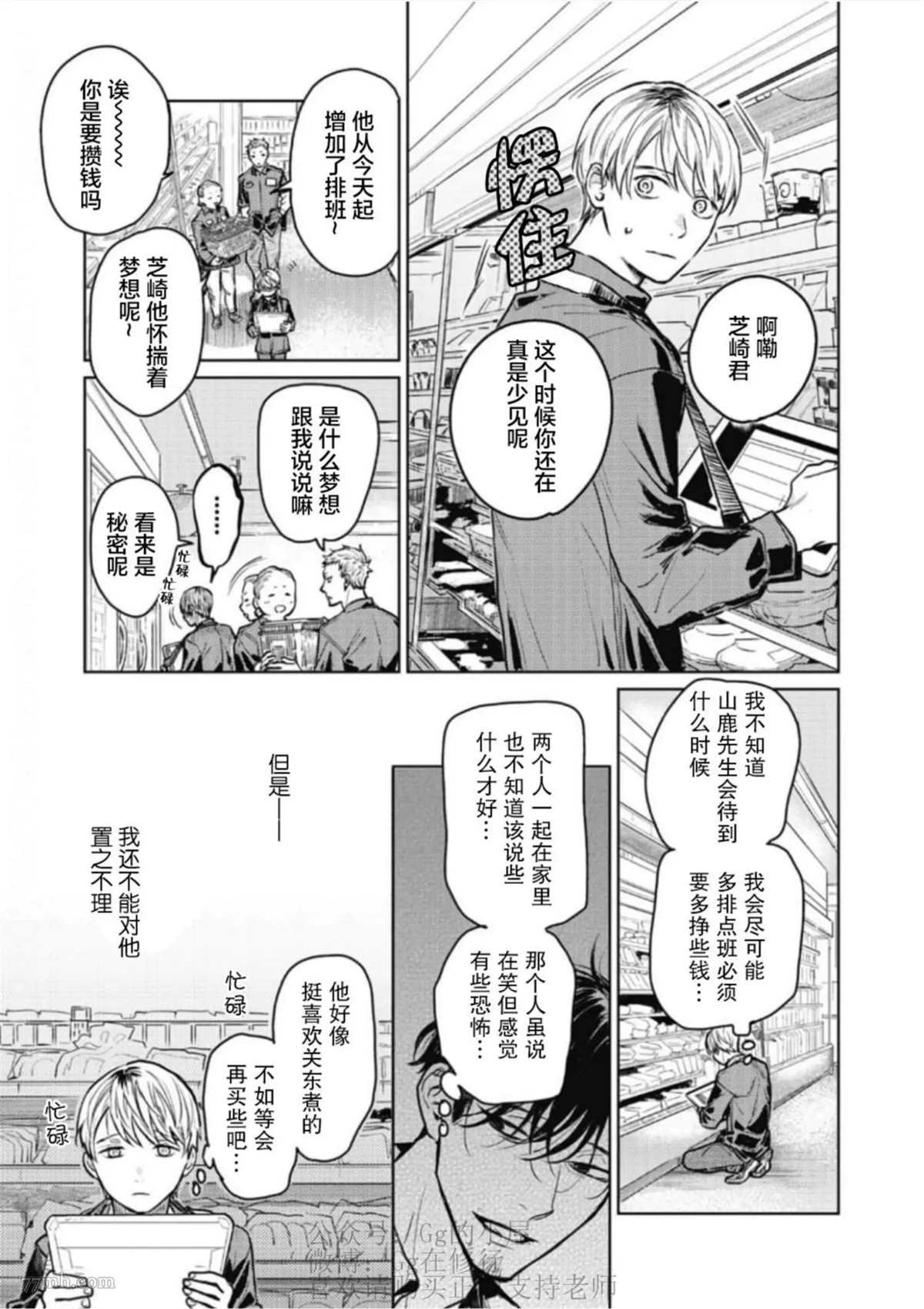 《尘溜之恋》漫画最新章节第2话免费下拉式在线观看章节第【9】张图片