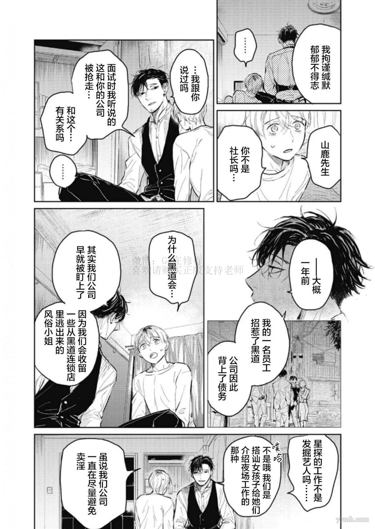《尘溜之恋》漫画最新章节第4话免费下拉式在线观看章节第【28】张图片