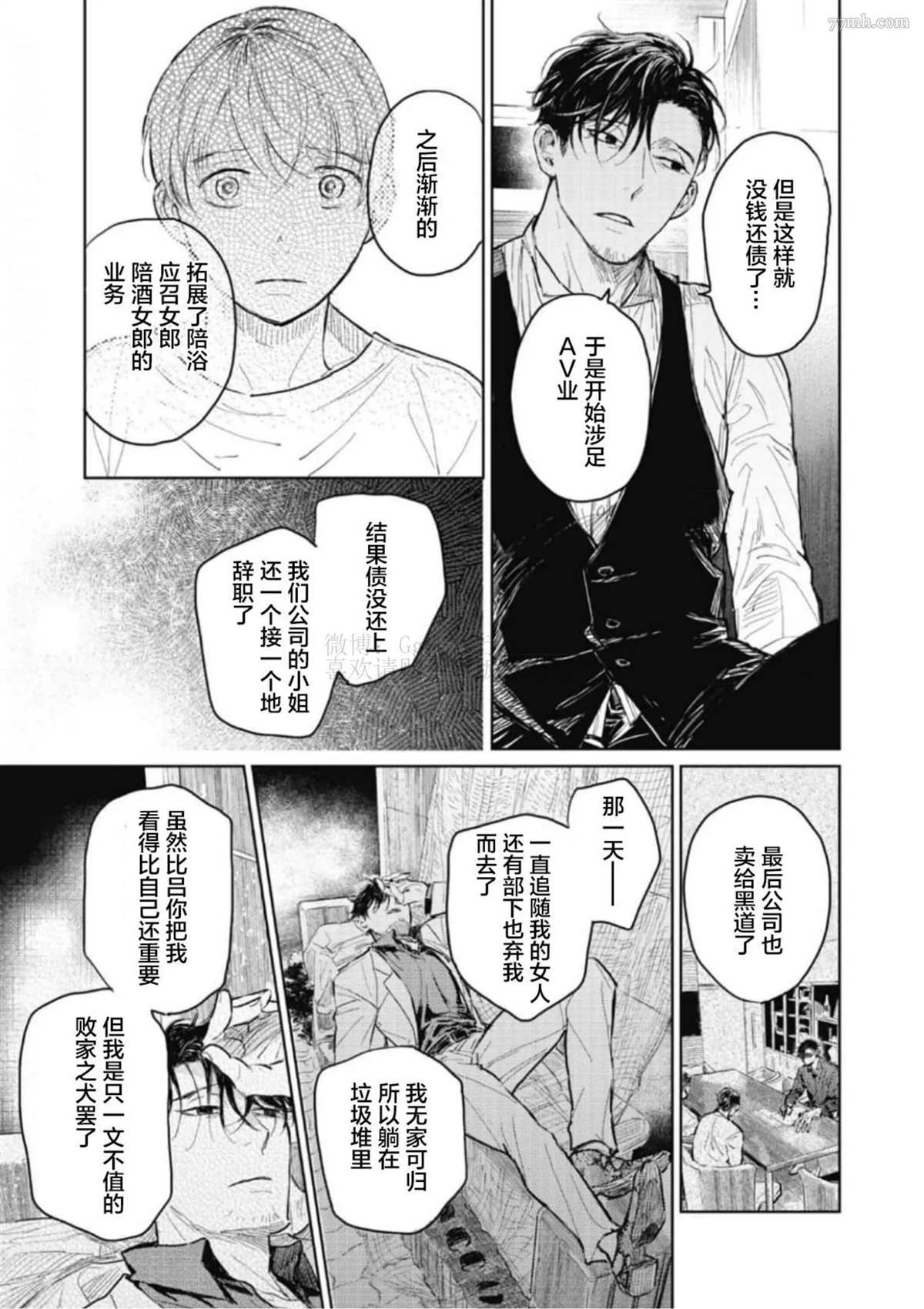 《尘溜之恋》漫画最新章节第4话免费下拉式在线观看章节第【29】张图片