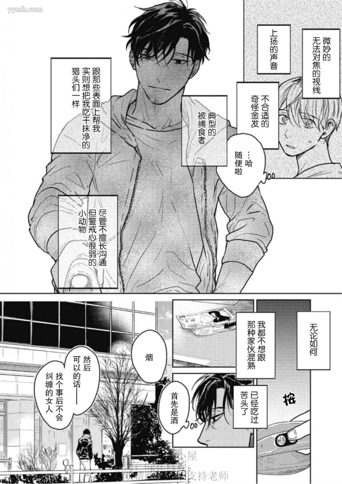 《尘溜之恋》漫画最新章节第2话免费下拉式在线观看章节第【8】张图片