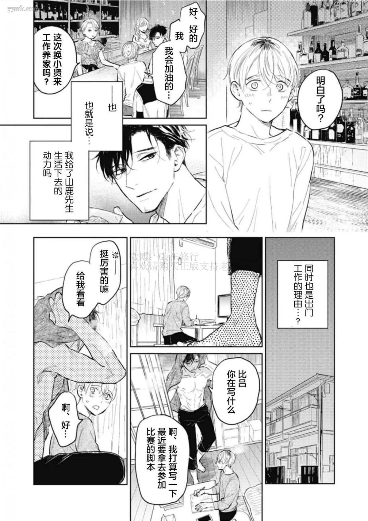 《尘溜之恋》漫画最新章节第4话免费下拉式在线观看章节第【5】张图片