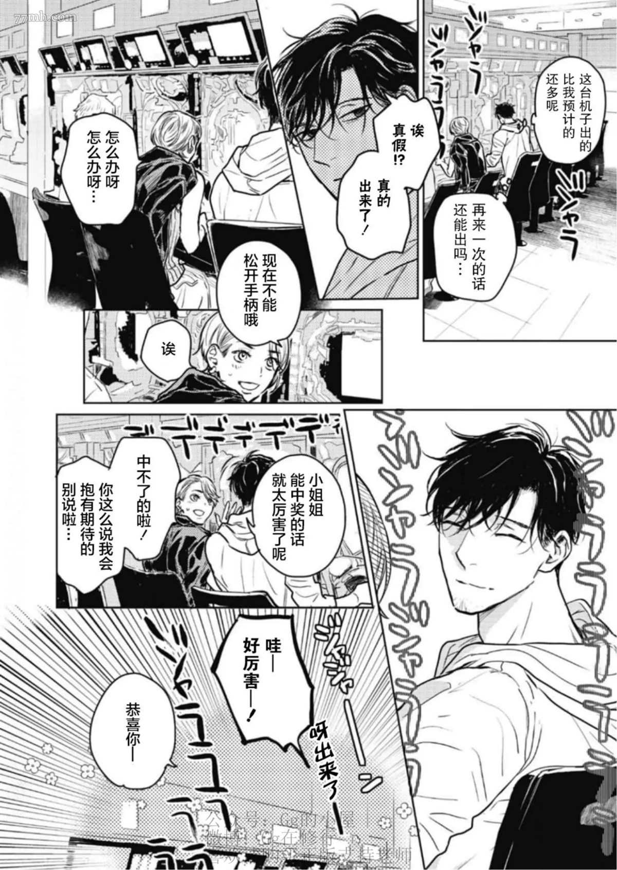 《尘溜之恋》漫画最新章节第2话免费下拉式在线观看章节第【12】张图片