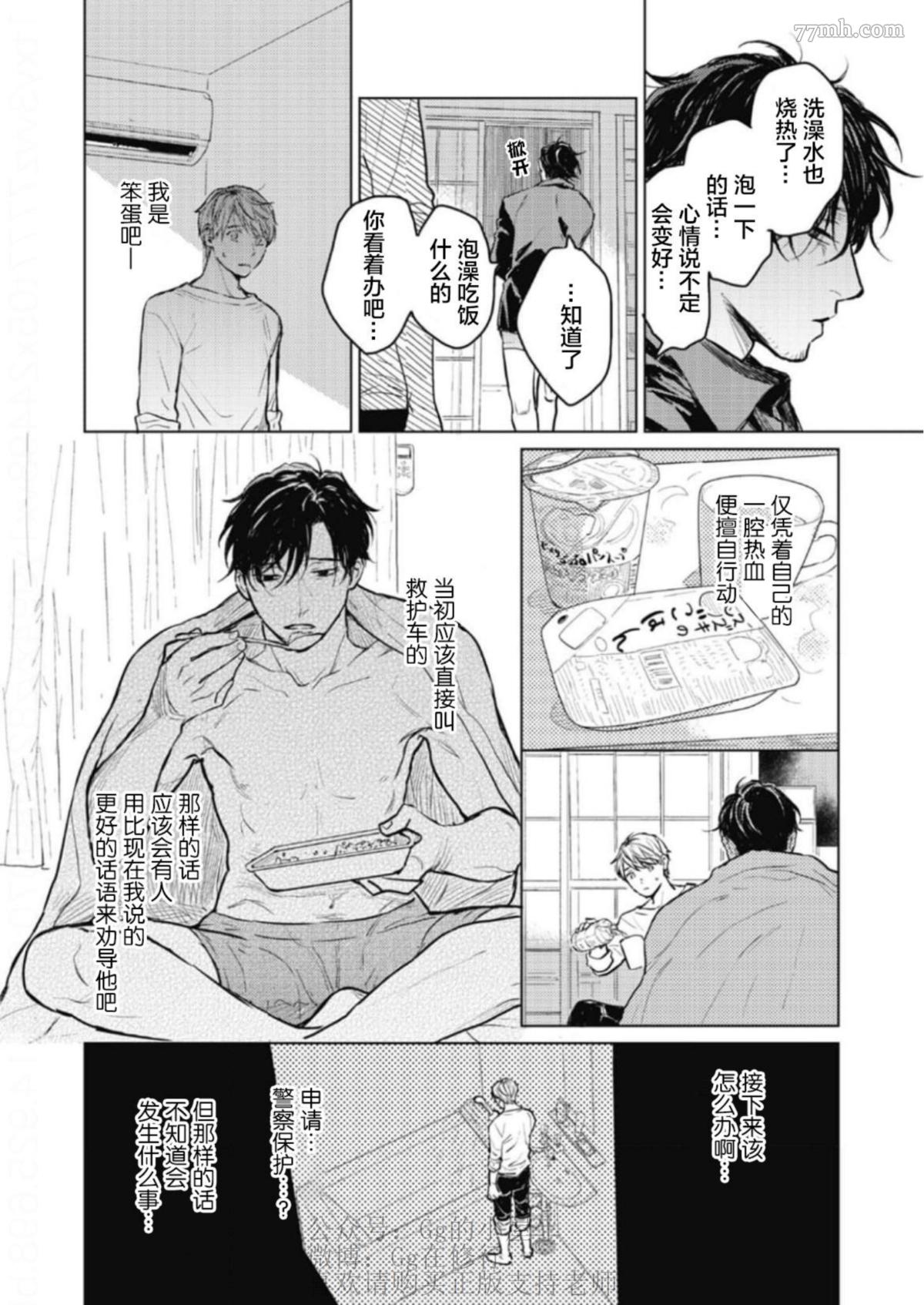 《尘溜之恋》漫画最新章节第1话免费下拉式在线观看章节第【16】张图片