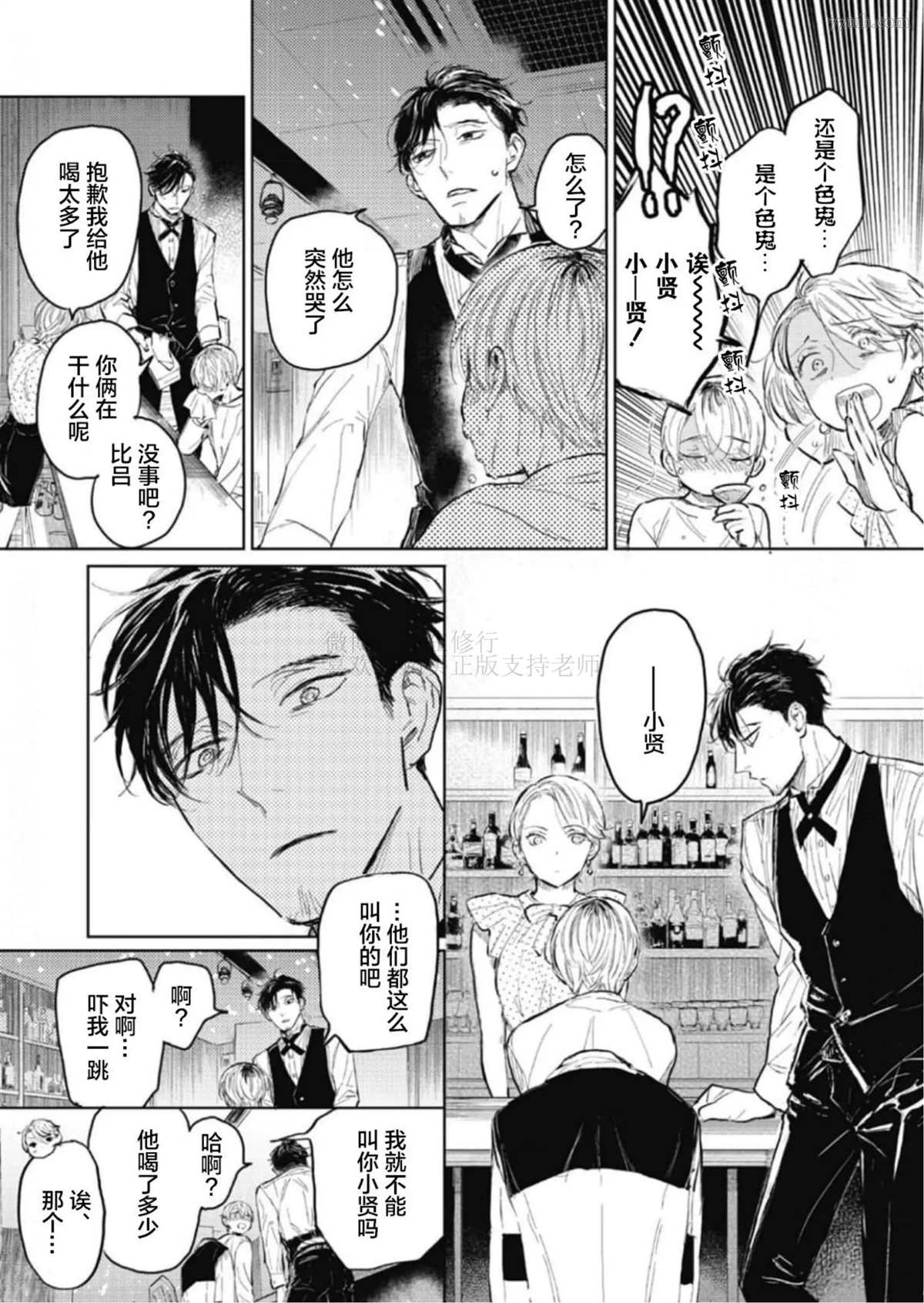 《尘溜之恋》漫画最新章节第4话免费下拉式在线观看章节第【17】张图片
