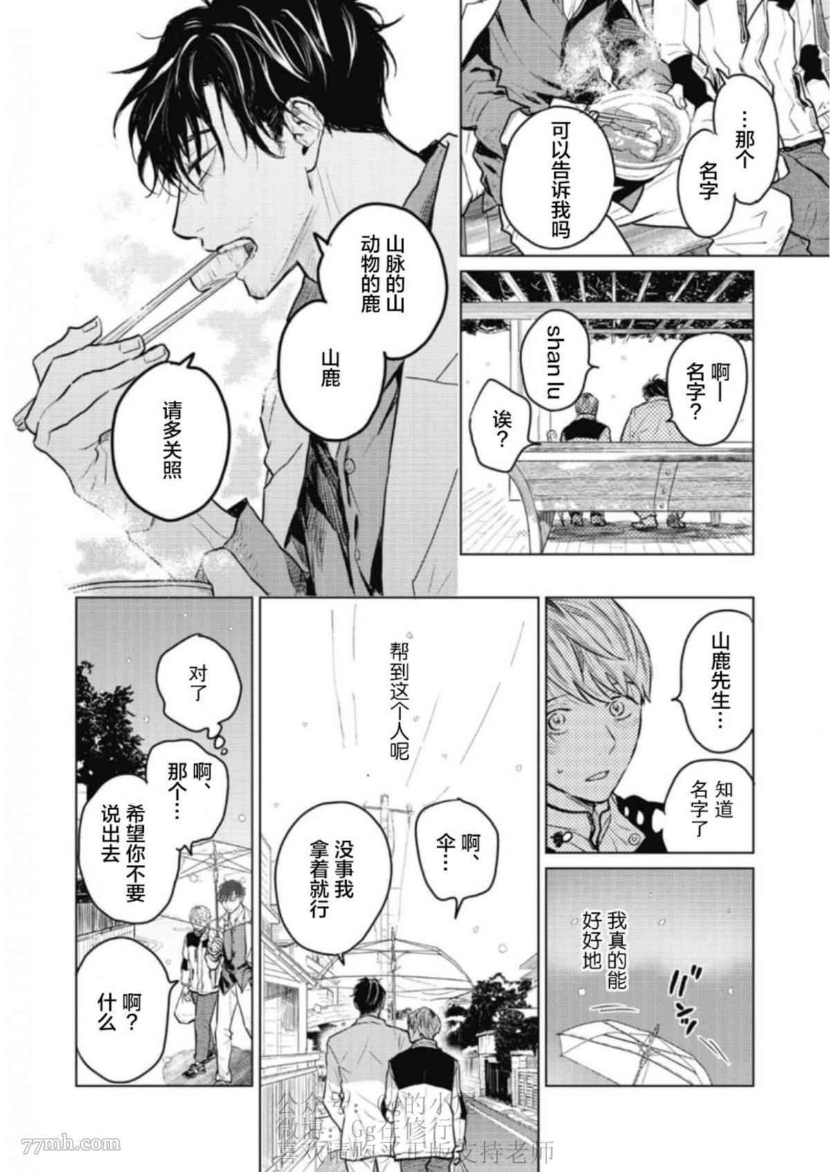 《尘溜之恋》漫画最新章节第1话免费下拉式在线观看章节第【31】张图片