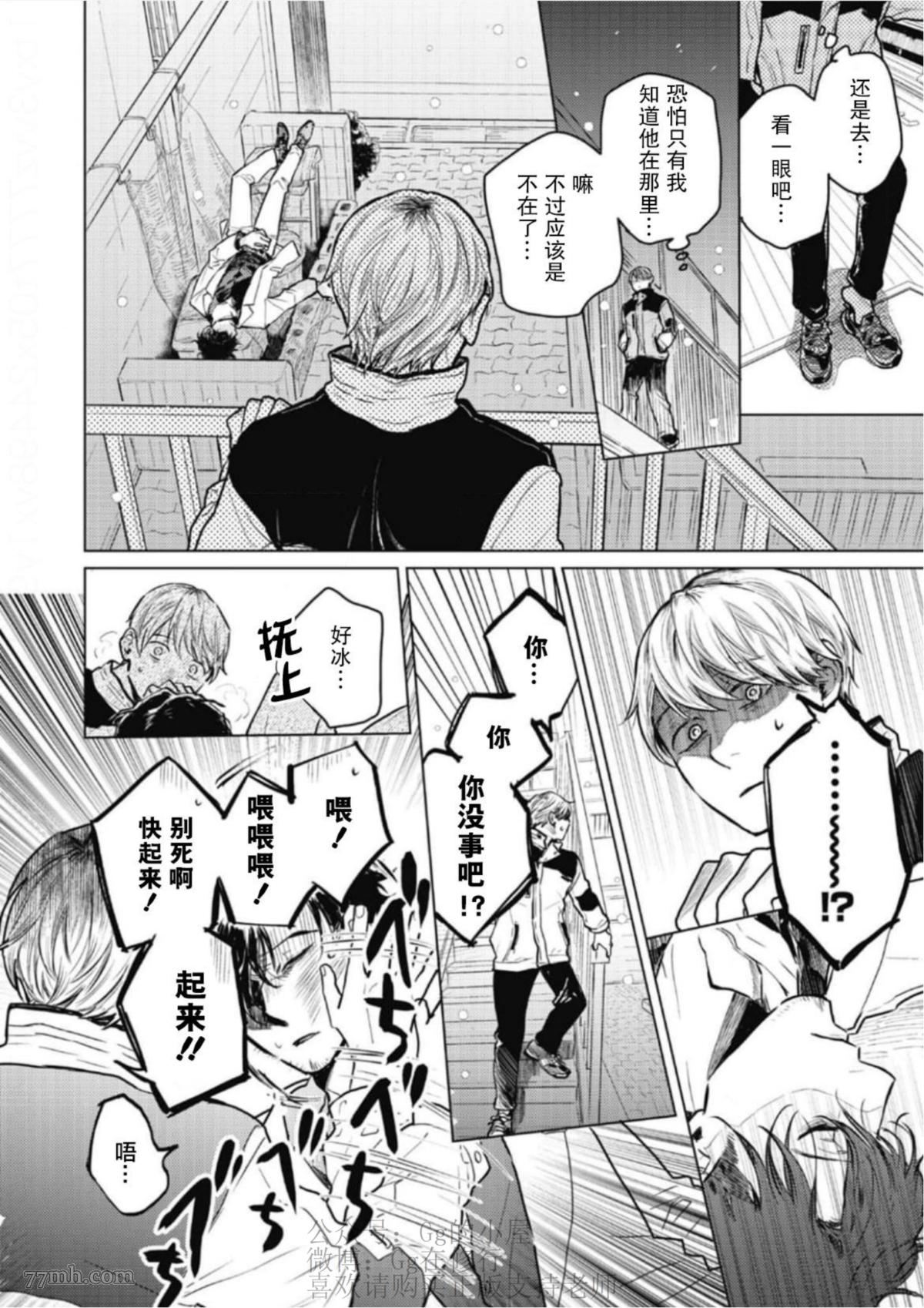 《尘溜之恋》漫画最新章节第1话免费下拉式在线观看章节第【7】张图片