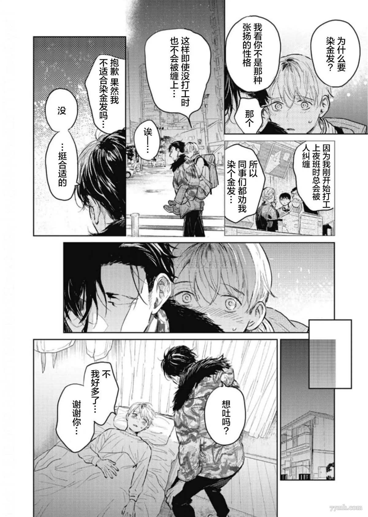 《尘溜之恋》漫画最新章节第4话免费下拉式在线观看章节第【20】张图片