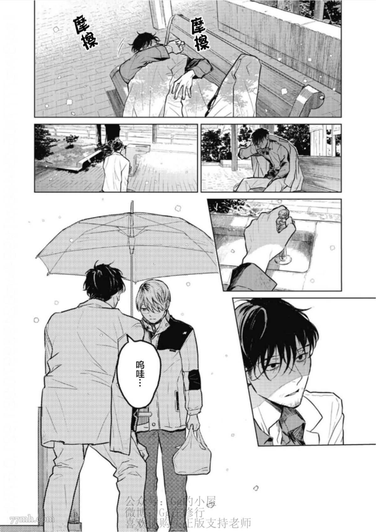 《尘溜之恋》漫画最新章节第1话免费下拉式在线观看章节第【27】张图片