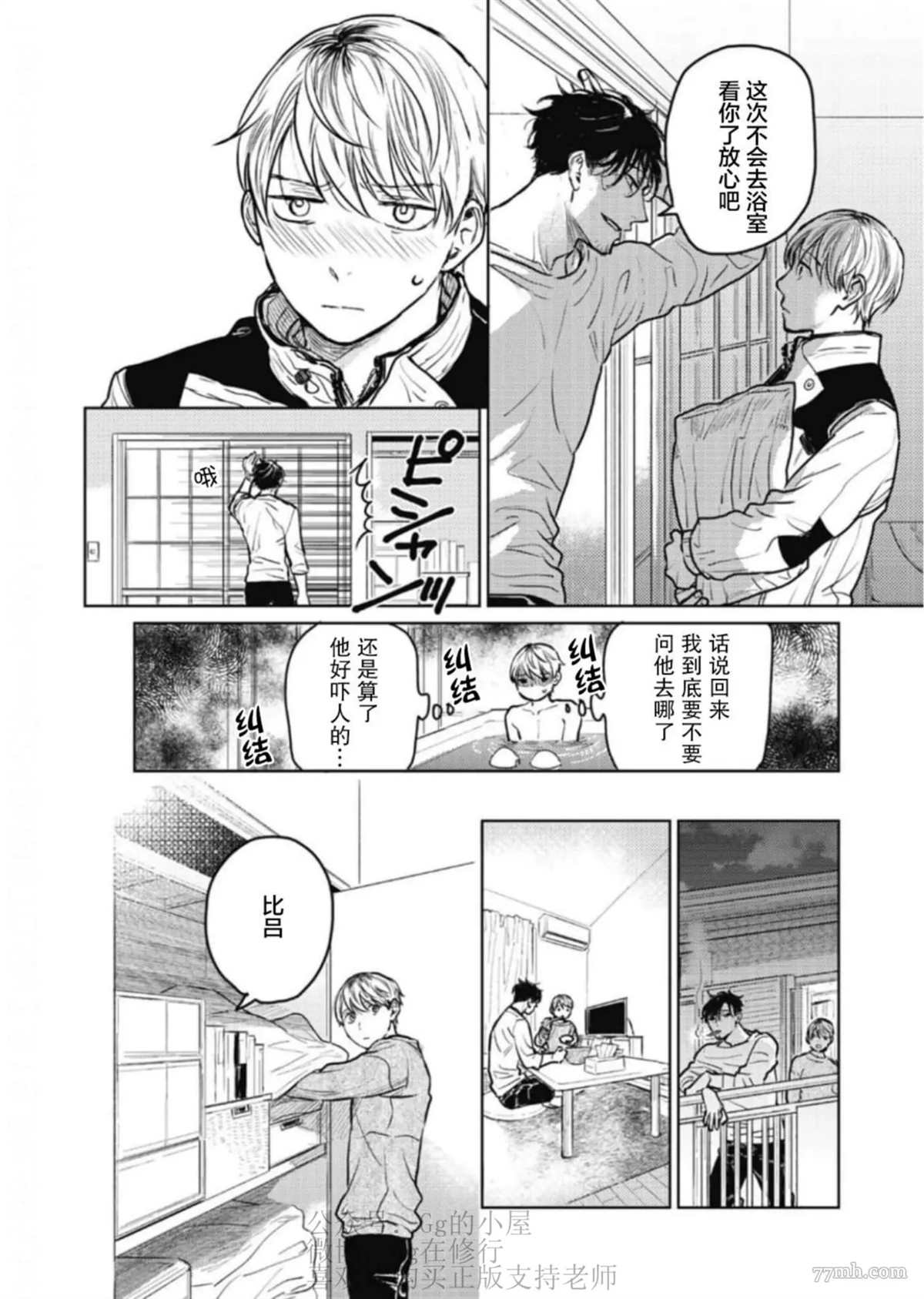 《尘溜之恋》漫画最新章节第2话免费下拉式在线观看章节第【26】张图片