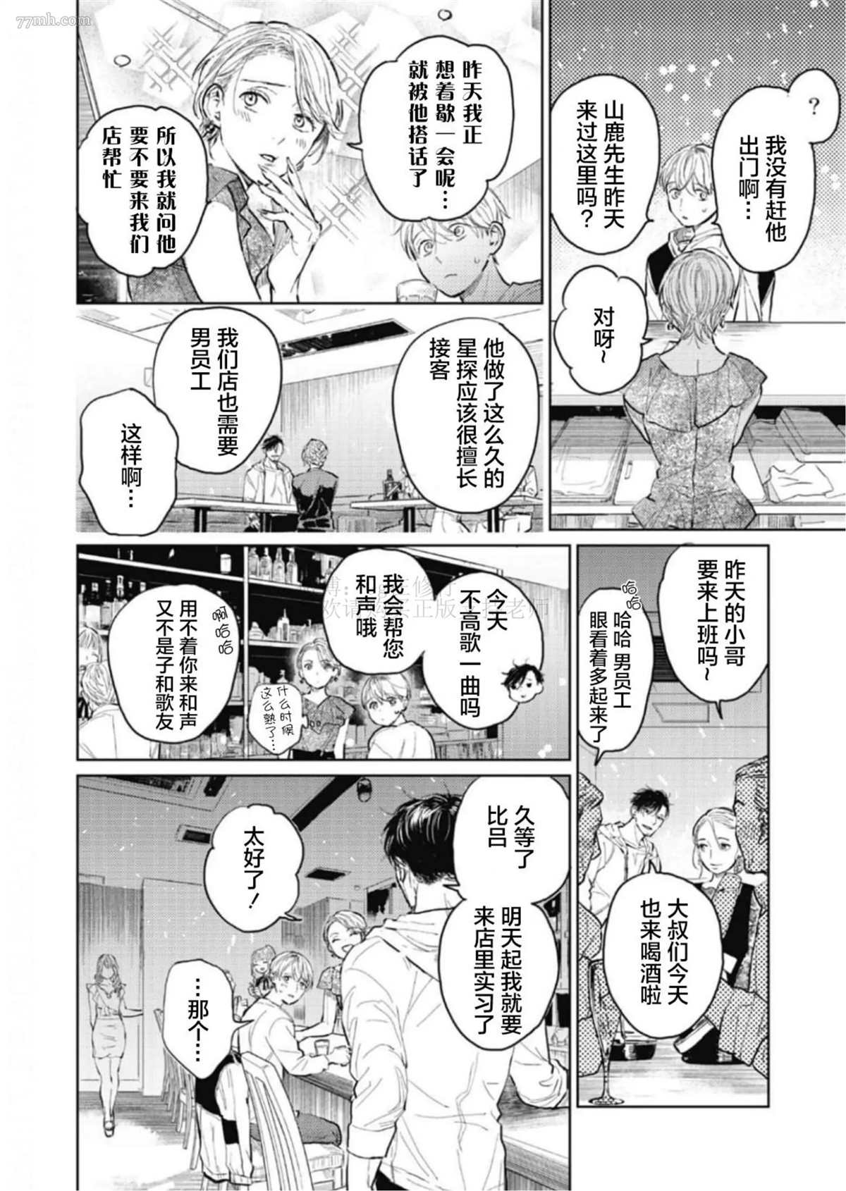 《尘溜之恋》漫画最新章节第4话免费下拉式在线观看章节第【2】张图片