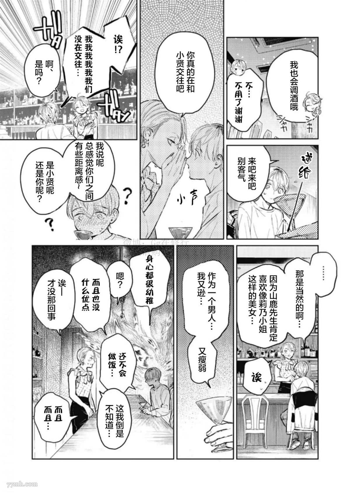 《尘溜之恋》漫画最新章节第4话免费下拉式在线观看章节第【16】张图片