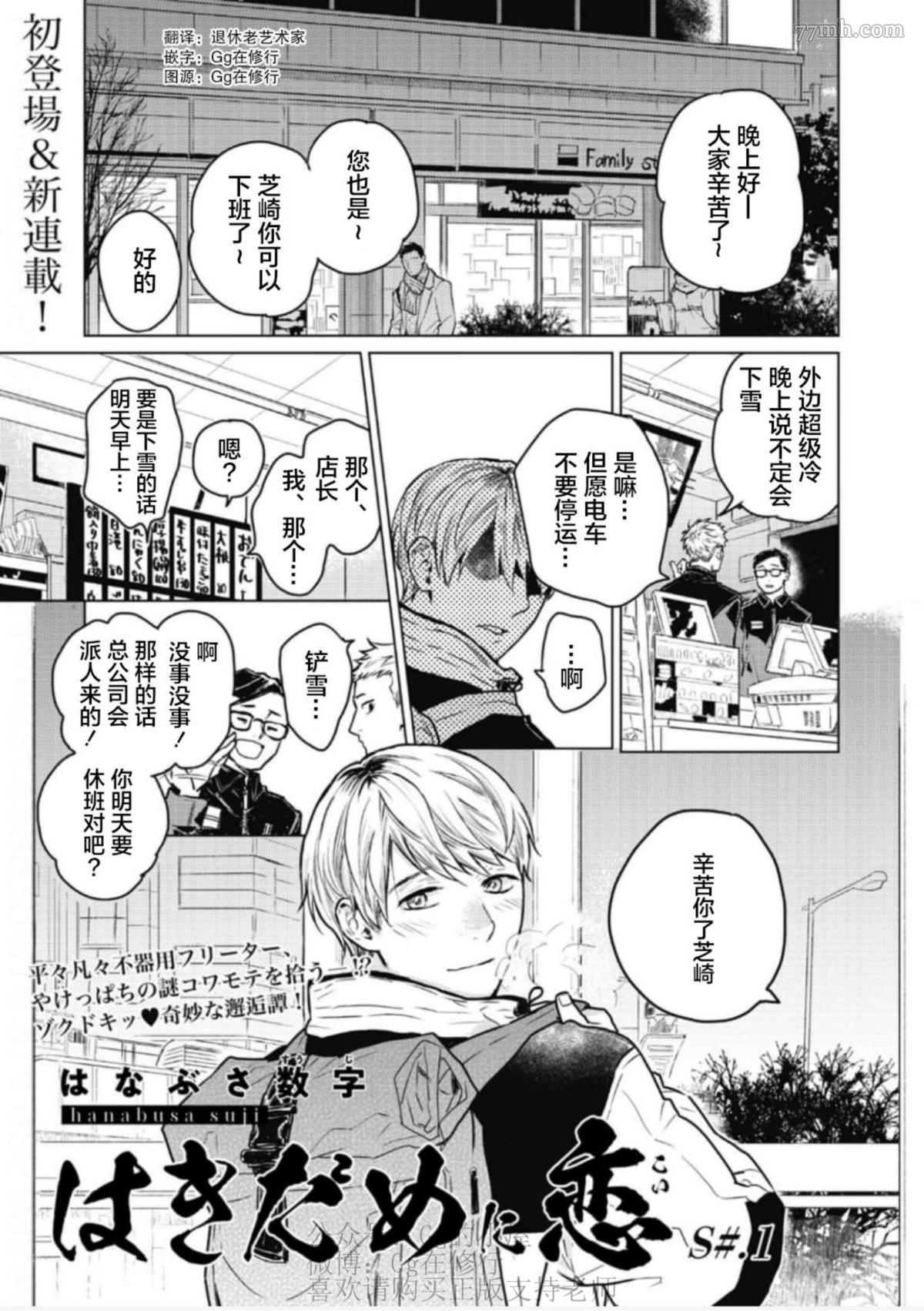 《尘溜之恋》漫画最新章节第1话免费下拉式在线观看章节第【2】张图片