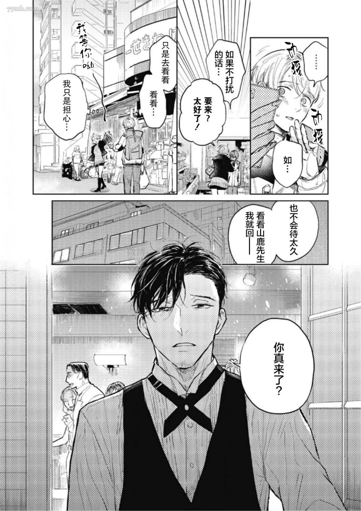 《尘溜之恋》漫画最新章节第4话免费下拉式在线观看章节第【13】张图片