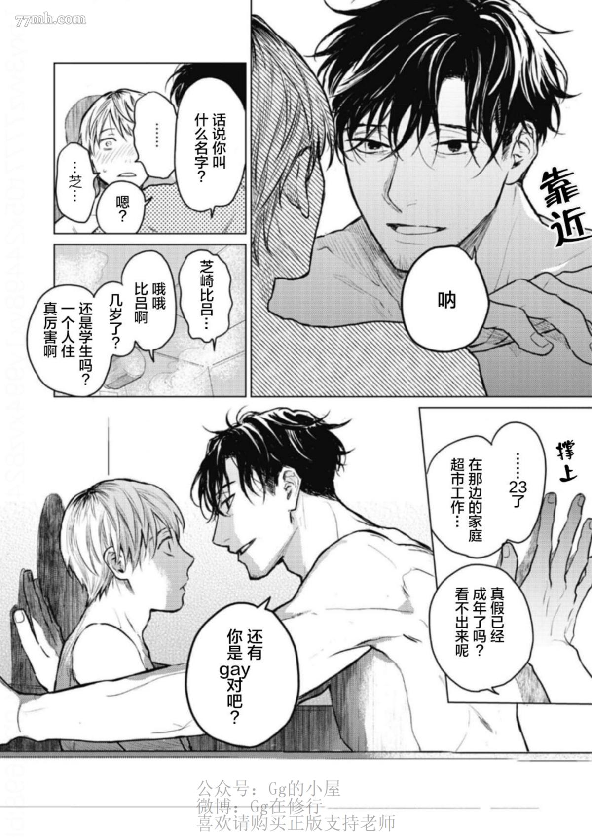 《尘溜之恋》漫画最新章节第1话免费下拉式在线观看章节第【20】张图片