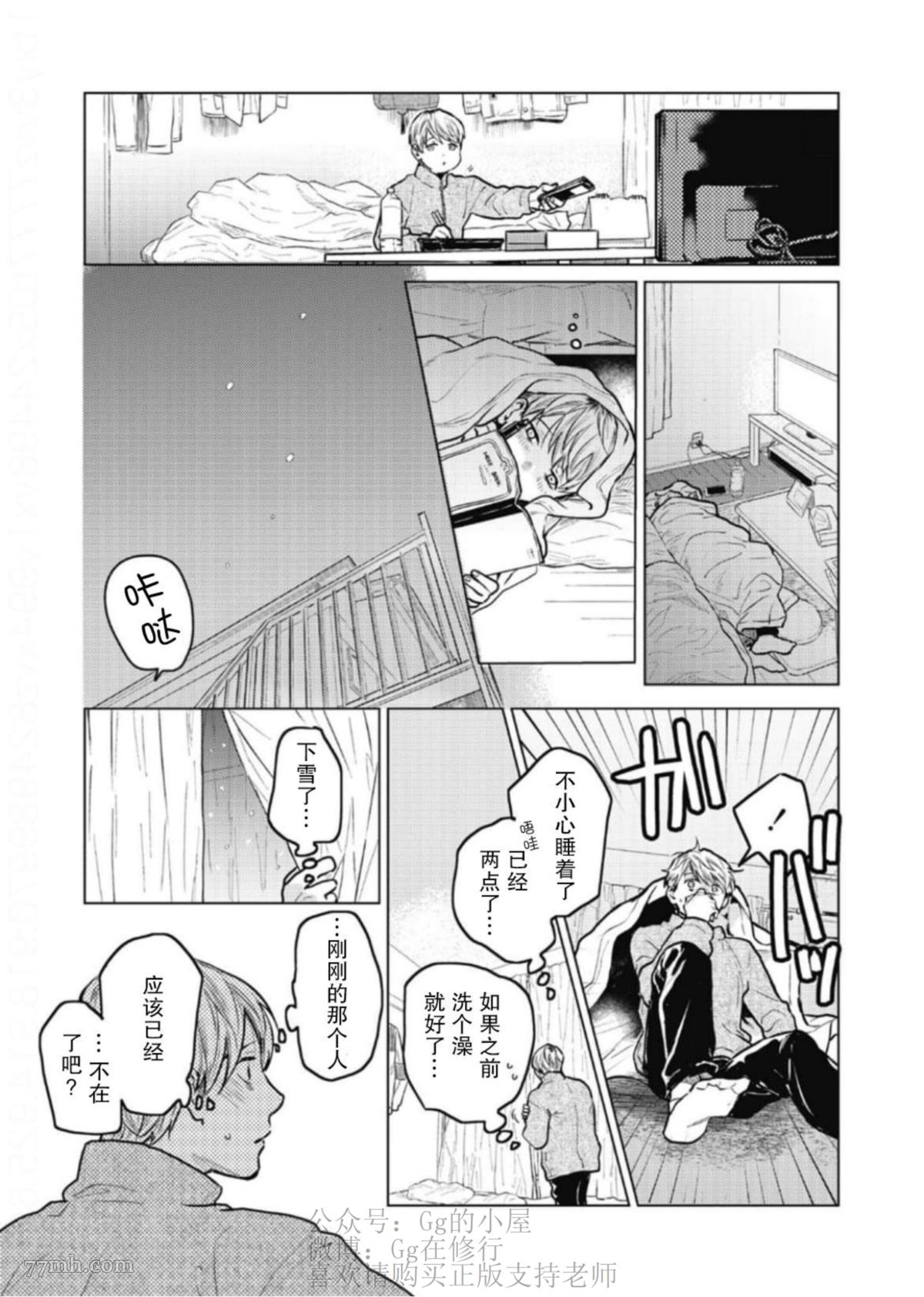 《尘溜之恋》漫画最新章节第1话免费下拉式在线观看章节第【6】张图片