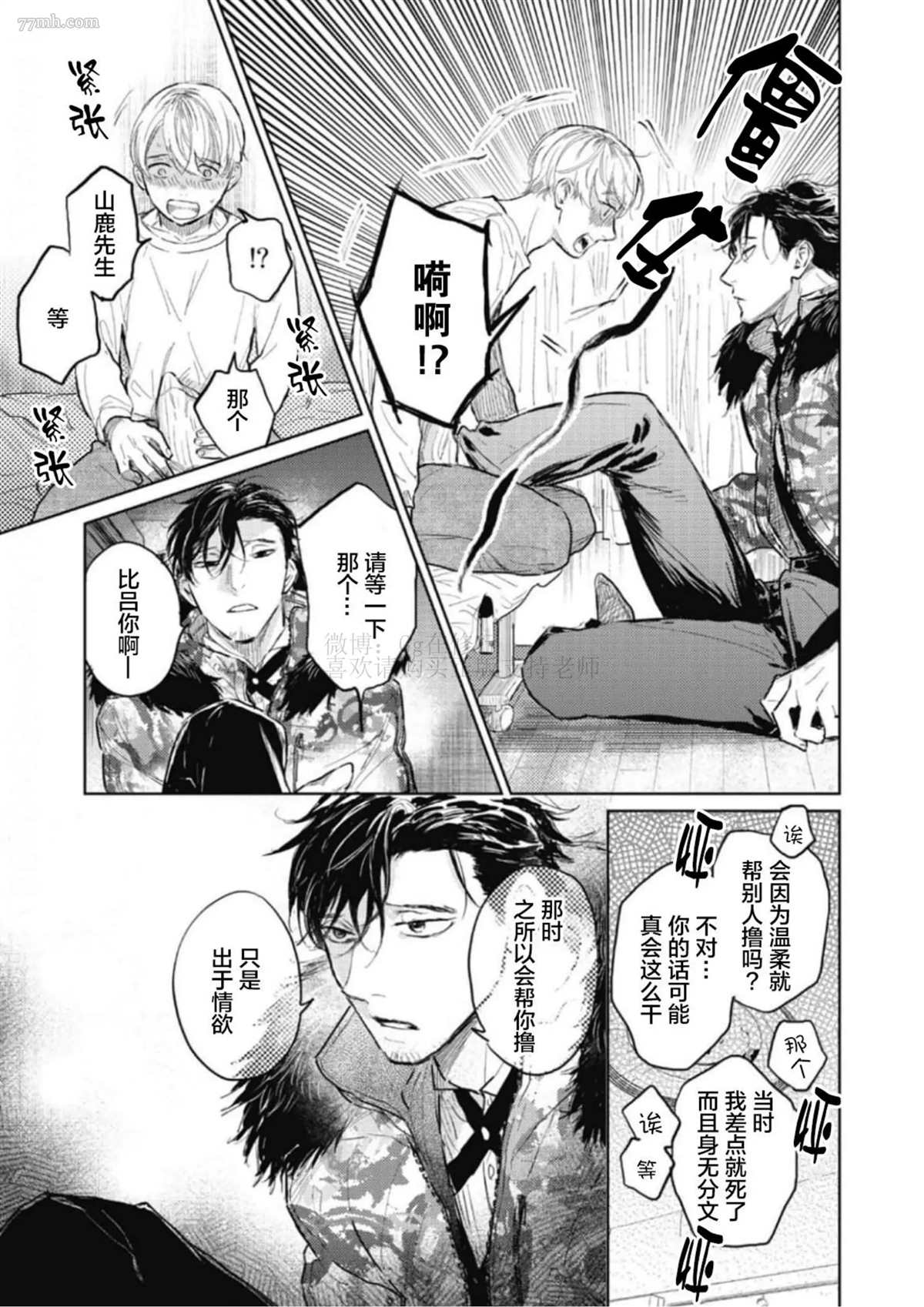 《尘溜之恋》漫画最新章节第4话免费下拉式在线观看章节第【23】张图片