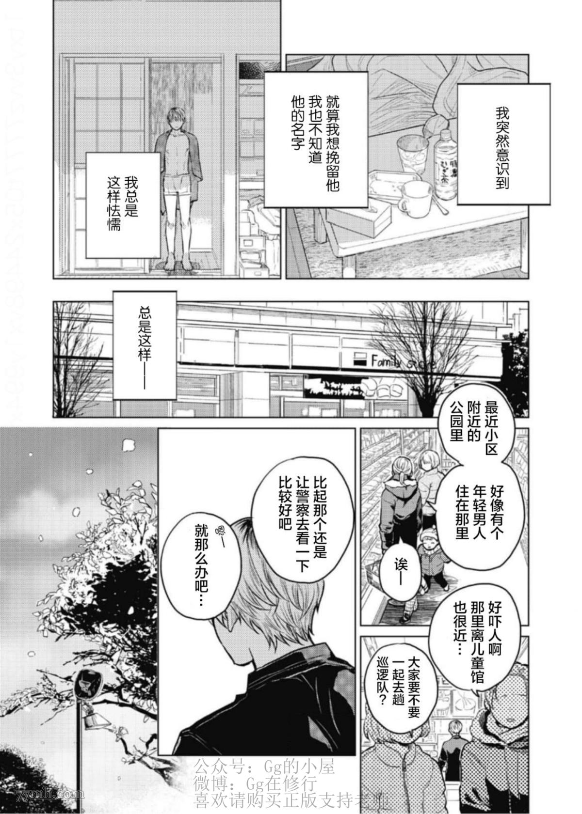 《尘溜之恋》漫画最新章节第1话免费下拉式在线观看章节第【26】张图片
