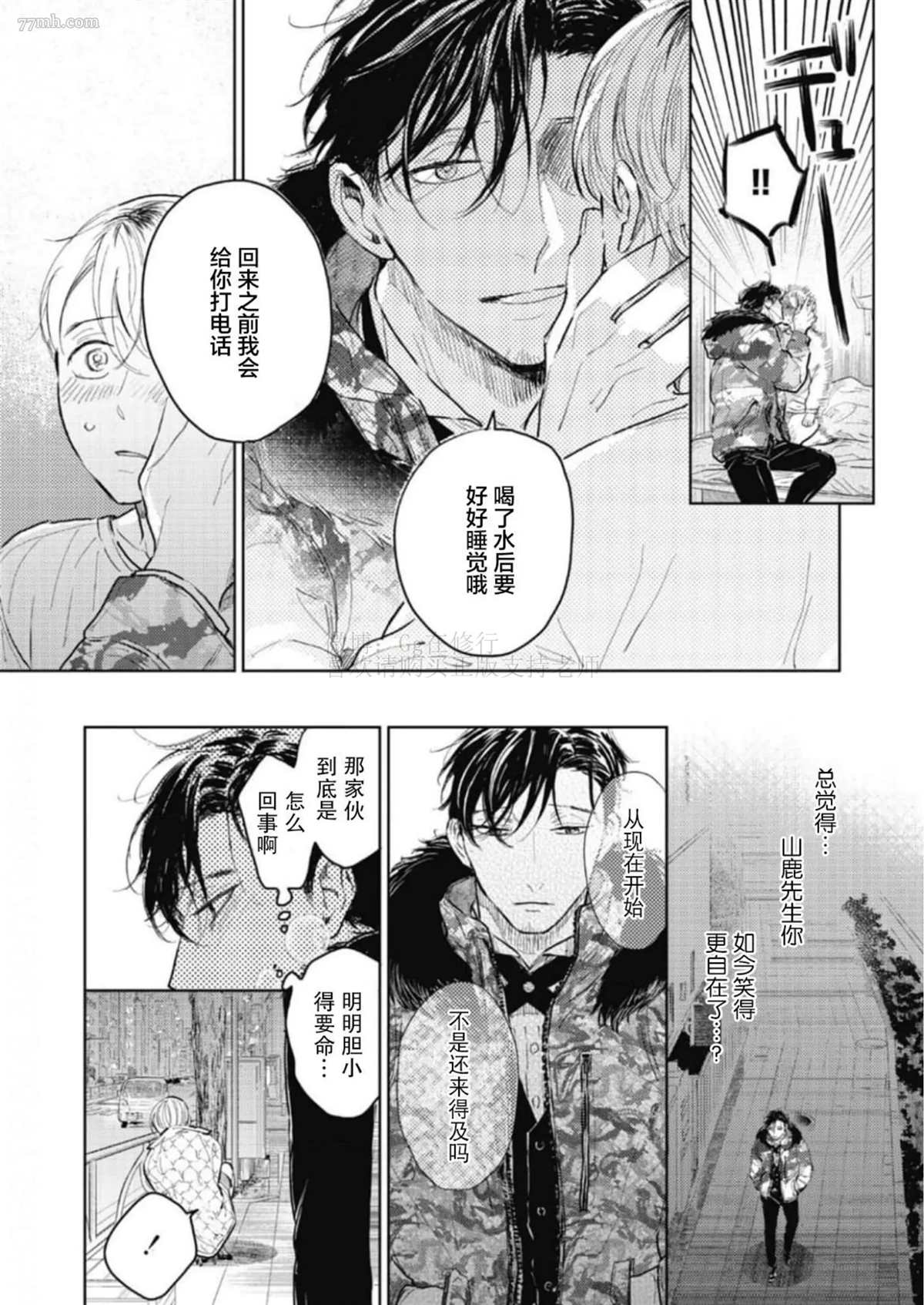 《尘溜之恋》漫画最新章节第4话免费下拉式在线观看章节第【33】张图片