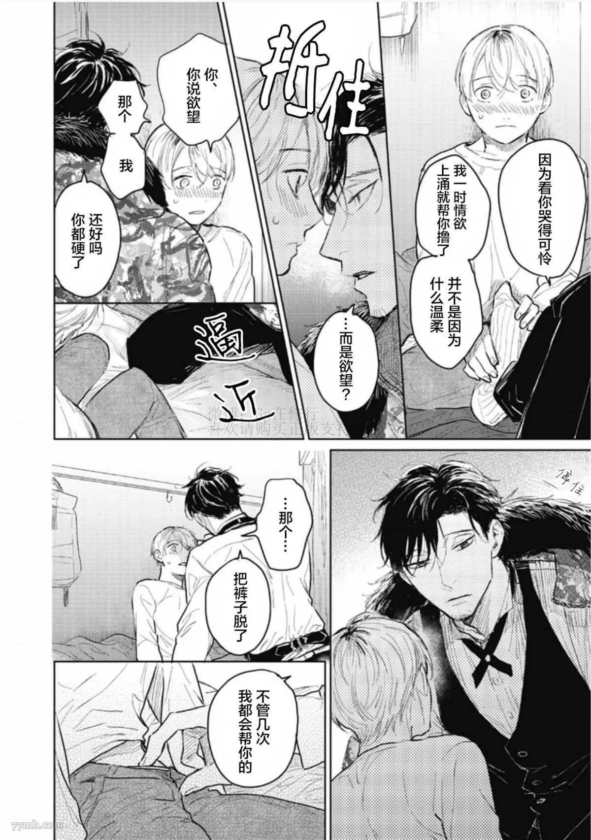 《尘溜之恋》漫画最新章节第4话免费下拉式在线观看章节第【24】张图片